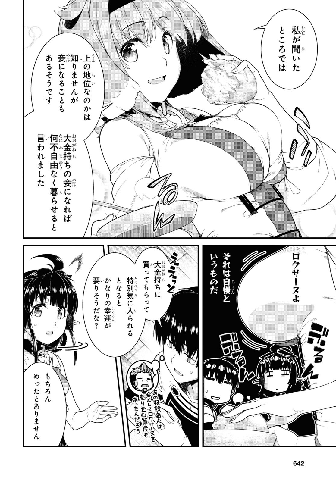 Isekai Meikyuu de Harem o Chap 20.6 - Next Chap 21.6