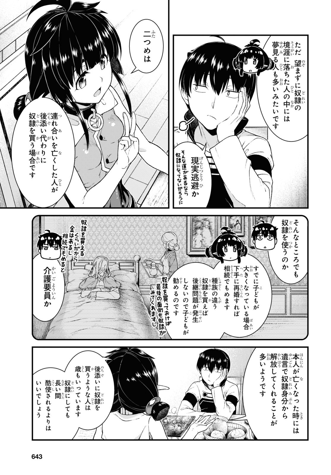 Isekai Meikyuu de Harem o Chap 20.6 - Next Chap 21.6