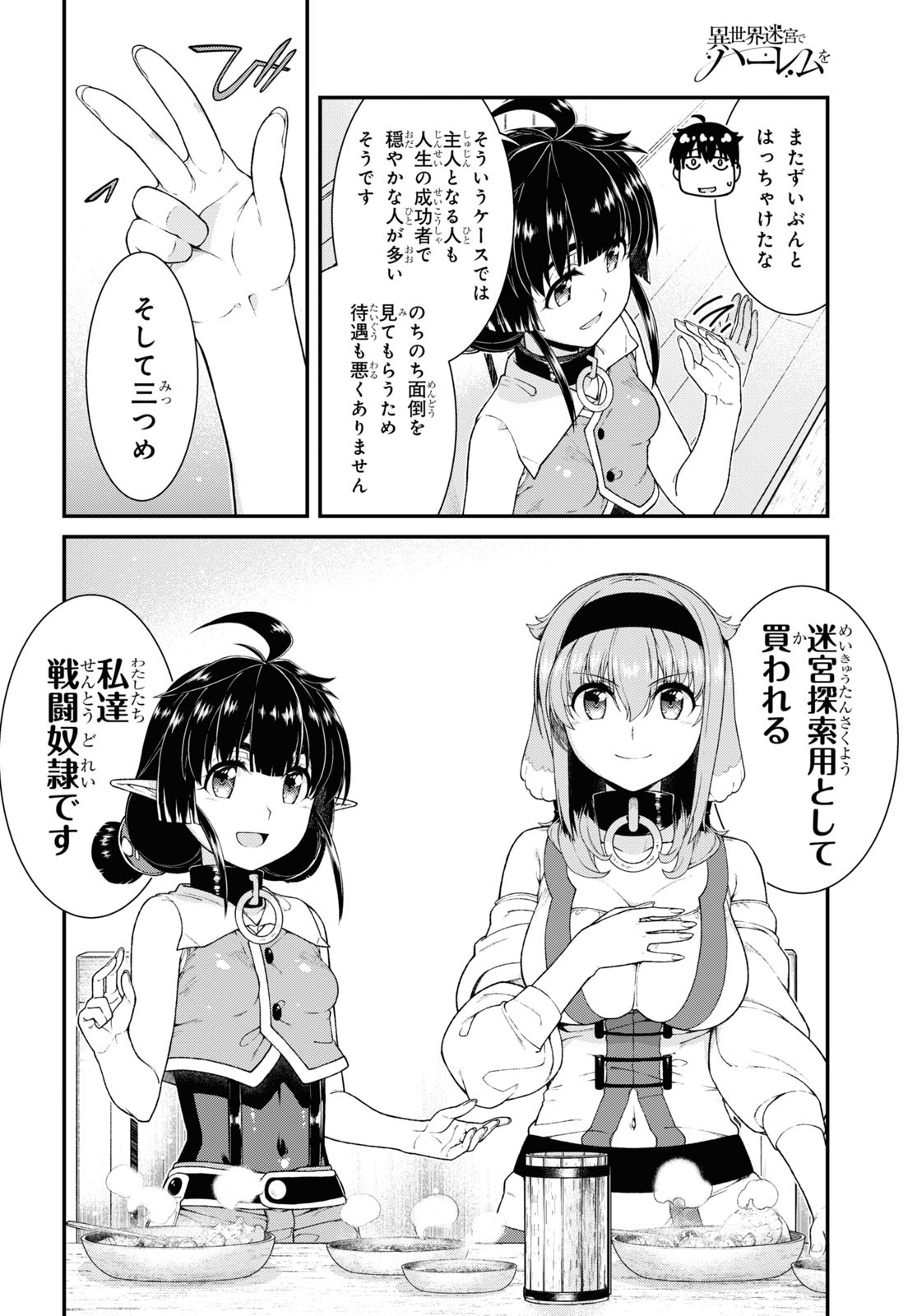 Isekai Meikyuu de Harem o Chap 20.6 - Next Chap 21.6