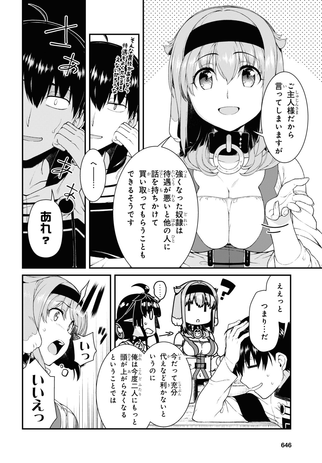 Isekai Meikyuu de Harem o Chap 20.6 - Next Chap 21.6