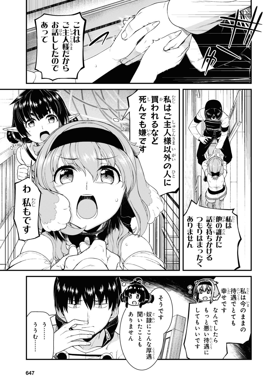 Isekai Meikyuu de Harem o Chap 20.6 - Next Chap 21.6