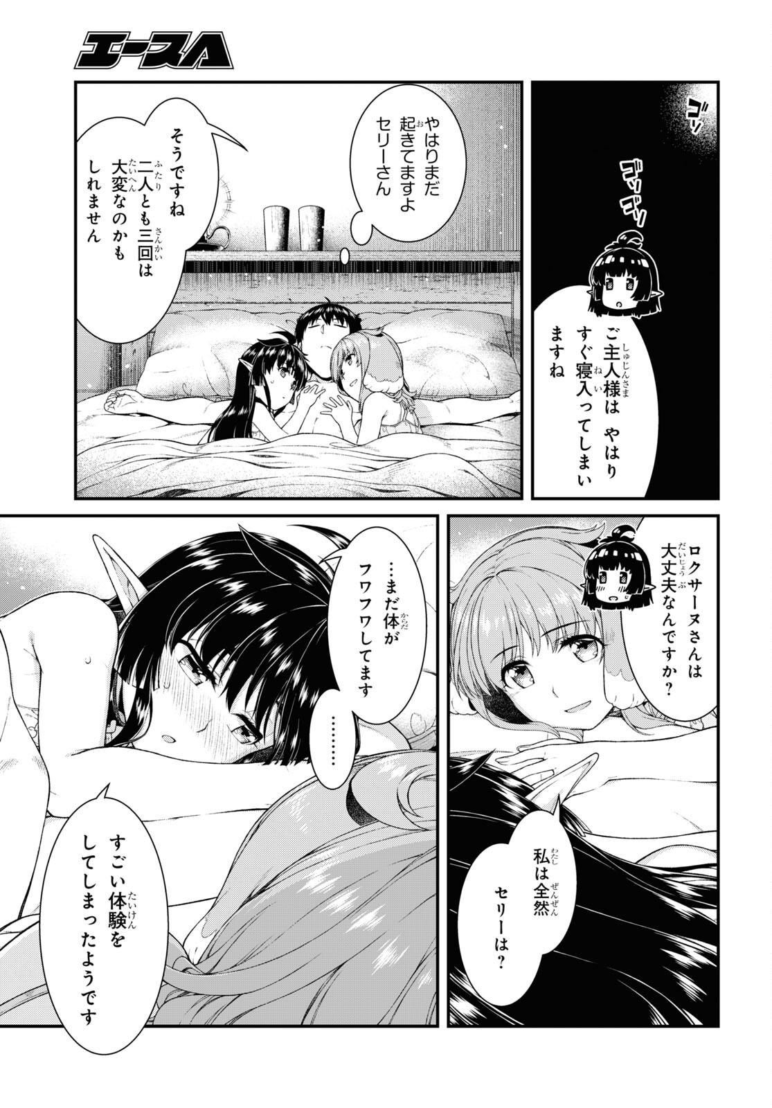 Isekai Meikyuu de Harem o Chap 20.7 - Next Chap 21.7