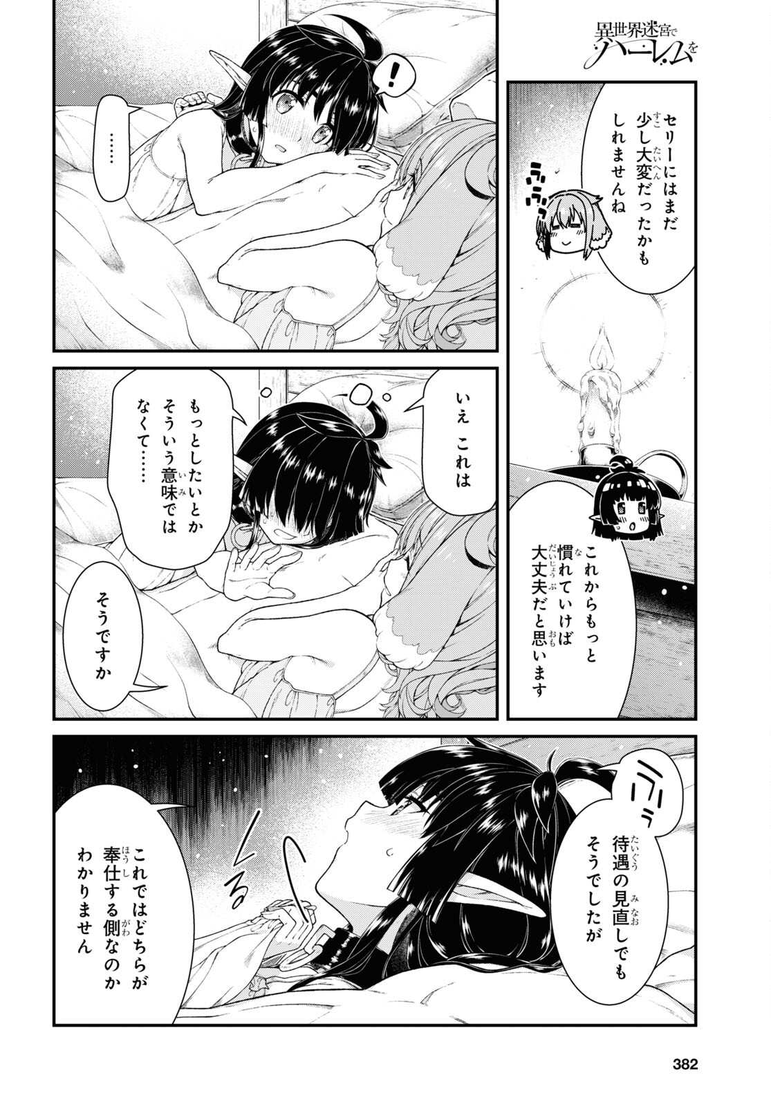 Isekai Meikyuu de Harem o Chap 20.7 - Next Chap 21.7