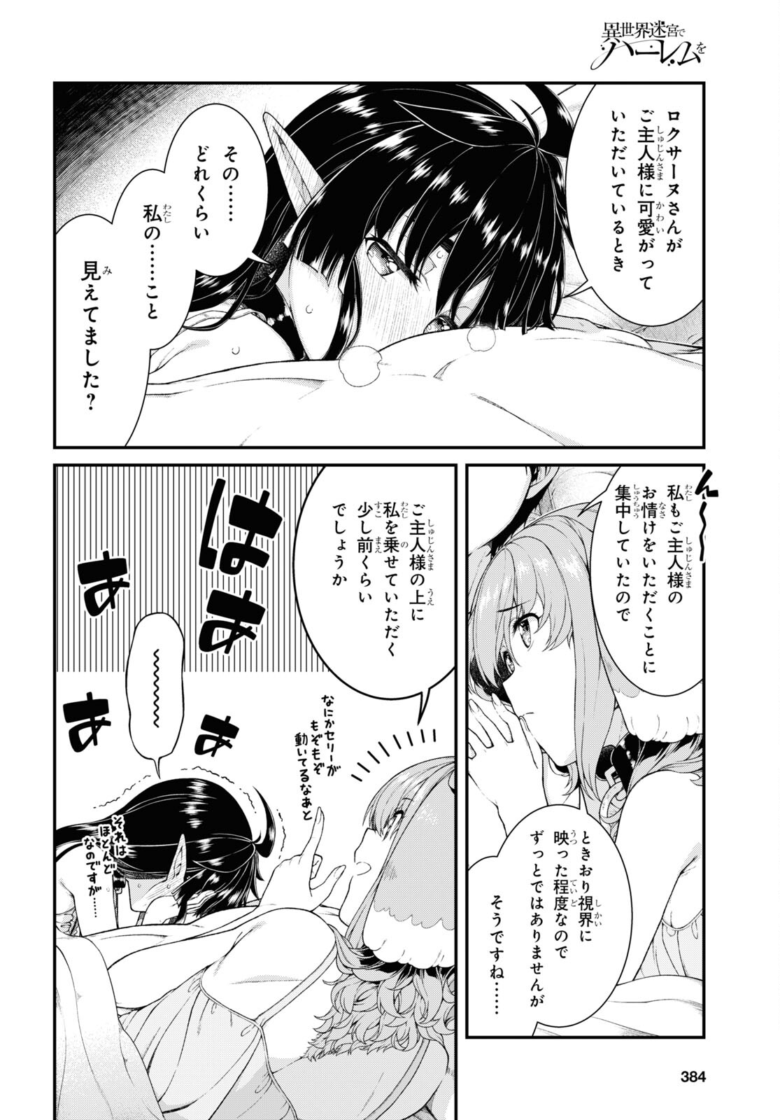 Isekai Meikyuu de Harem o Chap 20.7 - Next Chap 21.7