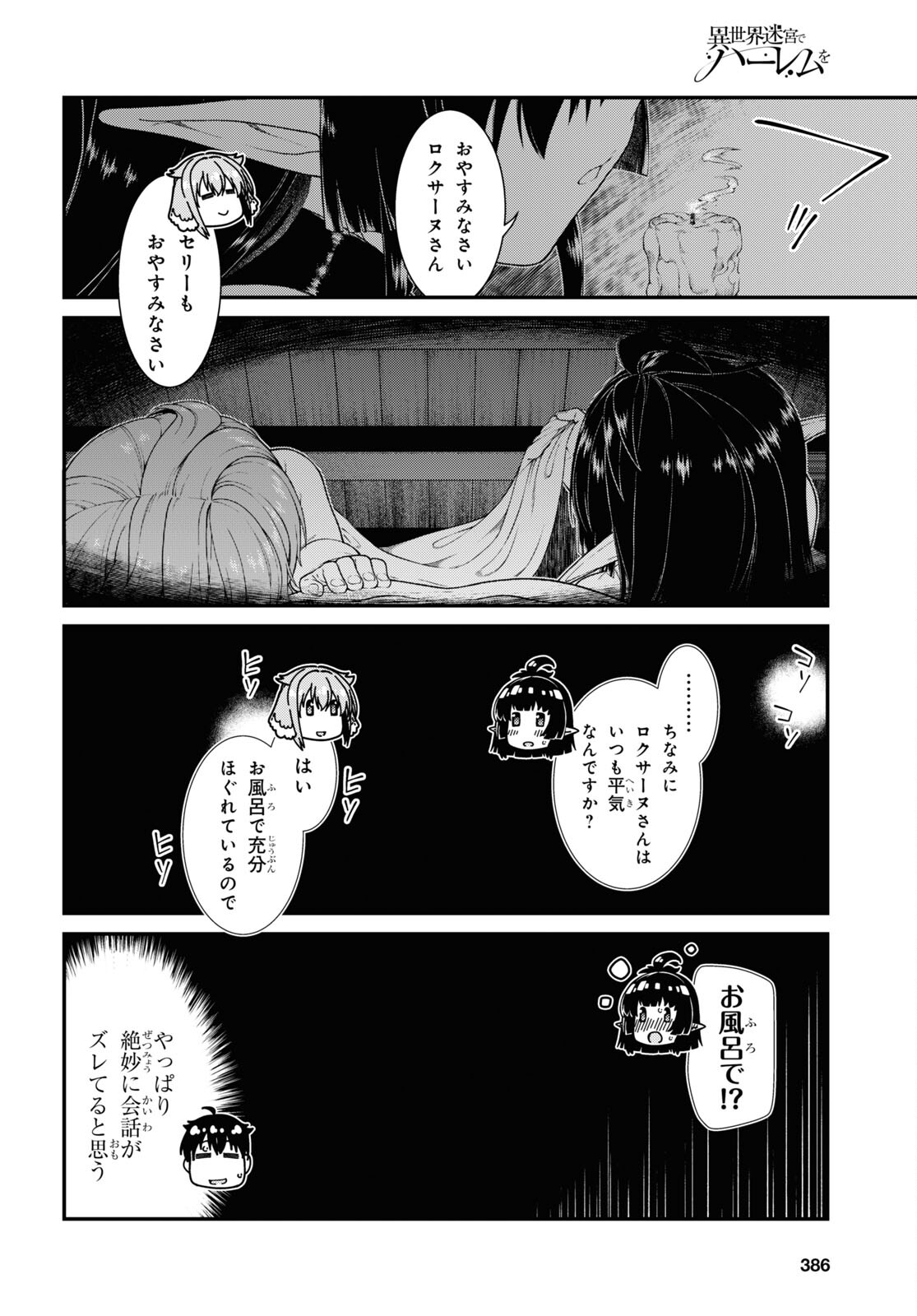 Isekai Meikyuu de Harem o Chap 20.7 - Next Chap 21.7
