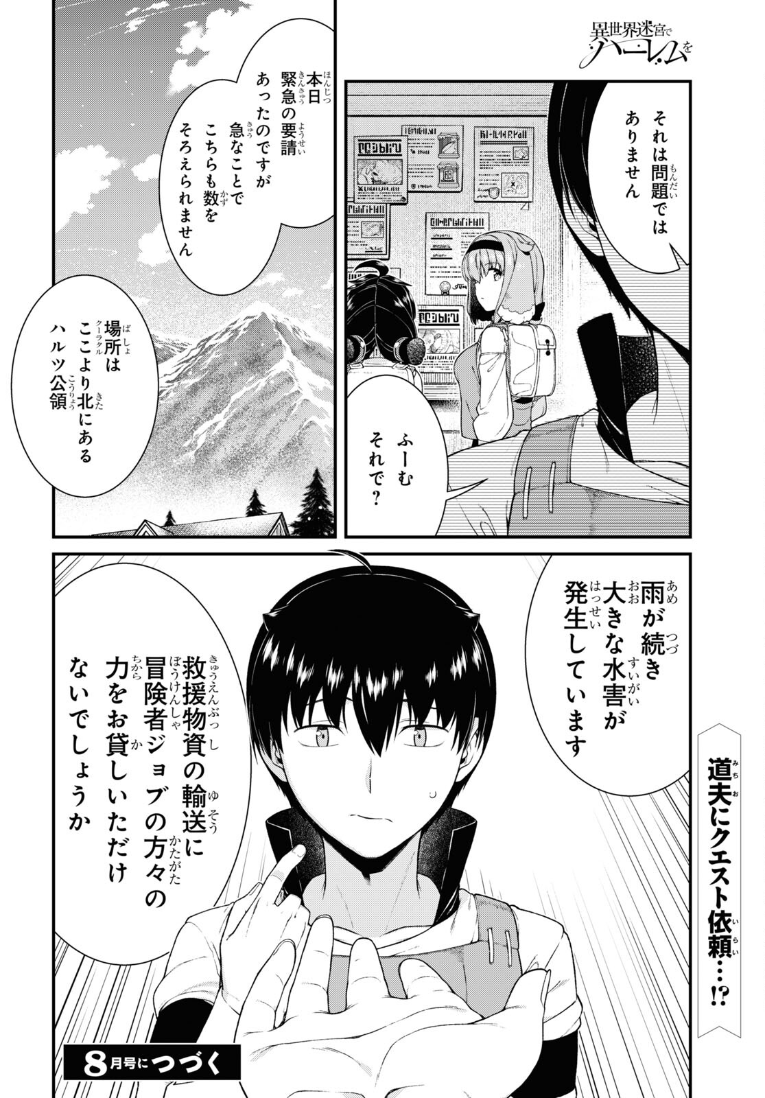 Isekai Meikyuu de Harem o Chap 20.7 - Next Chap 21.7