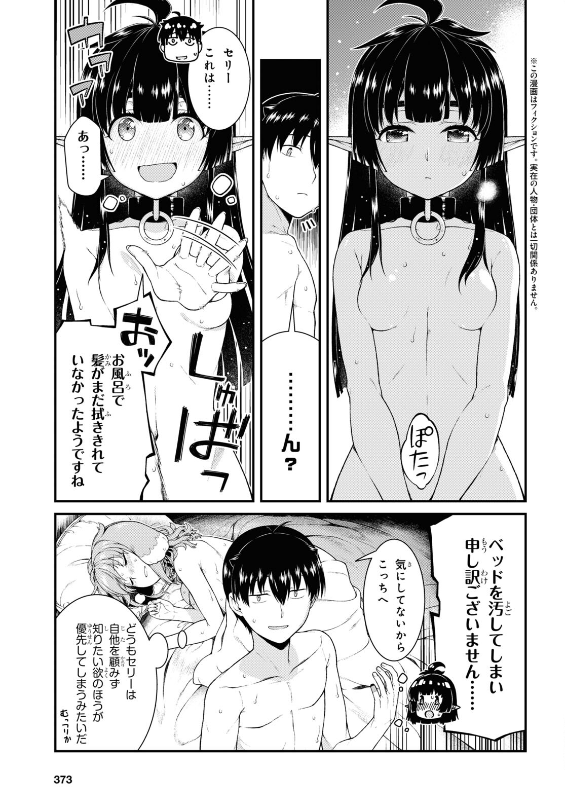Isekai Meikyuu de Harem o Chap 20.7 - Next Chap 21.7