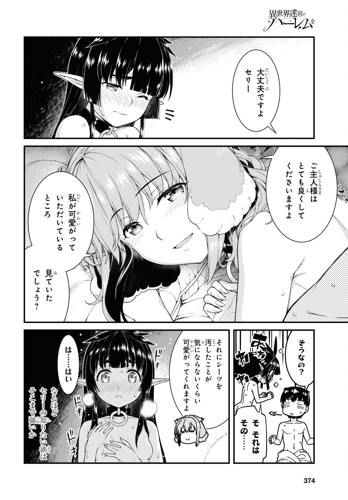 Isekai Meikyuu de Harem o Chap 20.7 - Next Chap 21.7