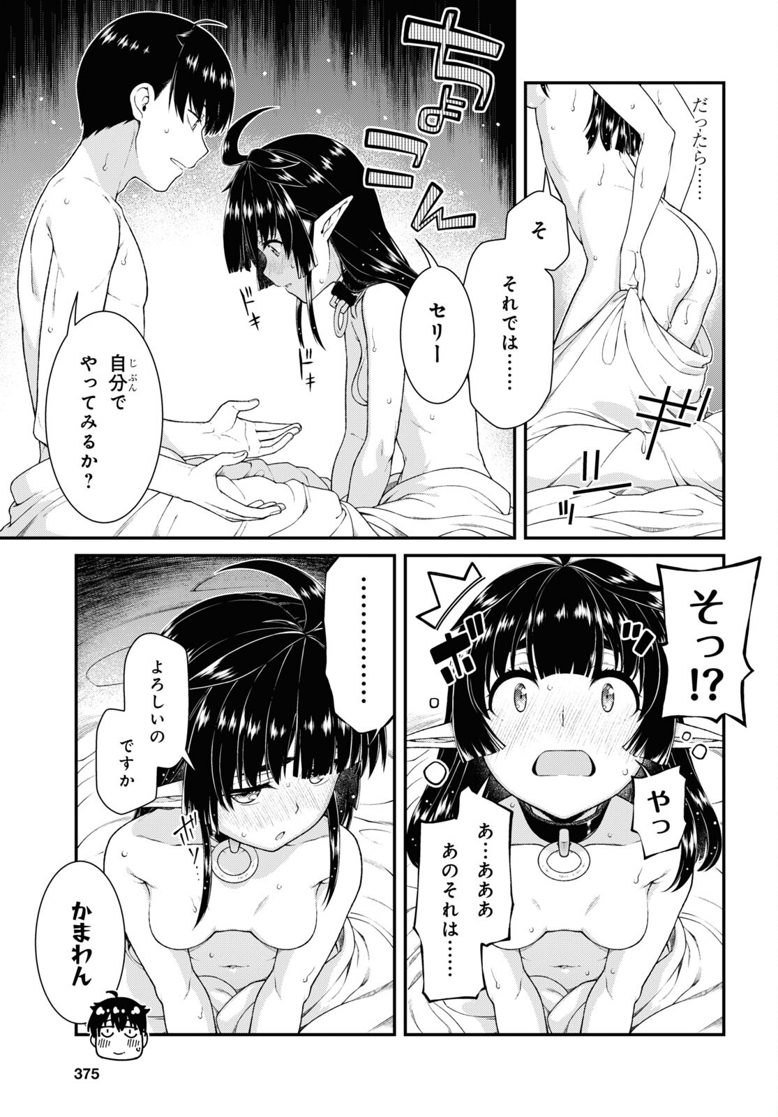 Isekai Meikyuu de Harem o Chap 20.7 - Next Chap 21.7