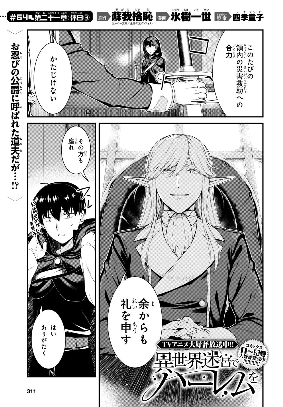 Isekai Meikyuu de Harem o Chap 21.3 - Next Chap 22.3