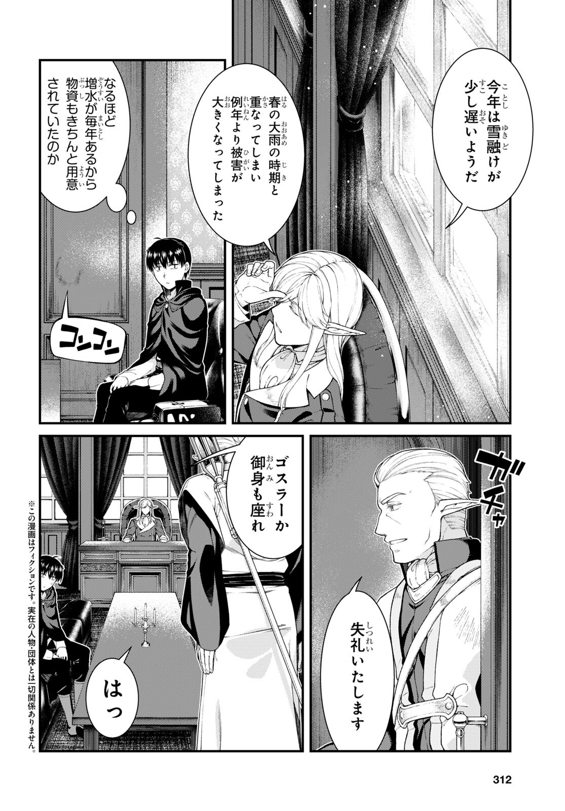 Isekai Meikyuu de Harem o Chap 21.3 - Next Chap 22.3