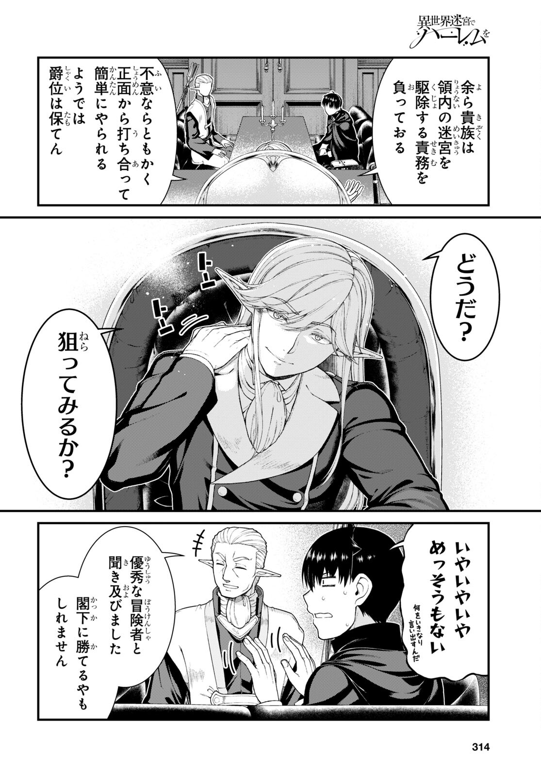 Isekai Meikyuu de Harem o Chap 21.3 - Next Chap 22.3