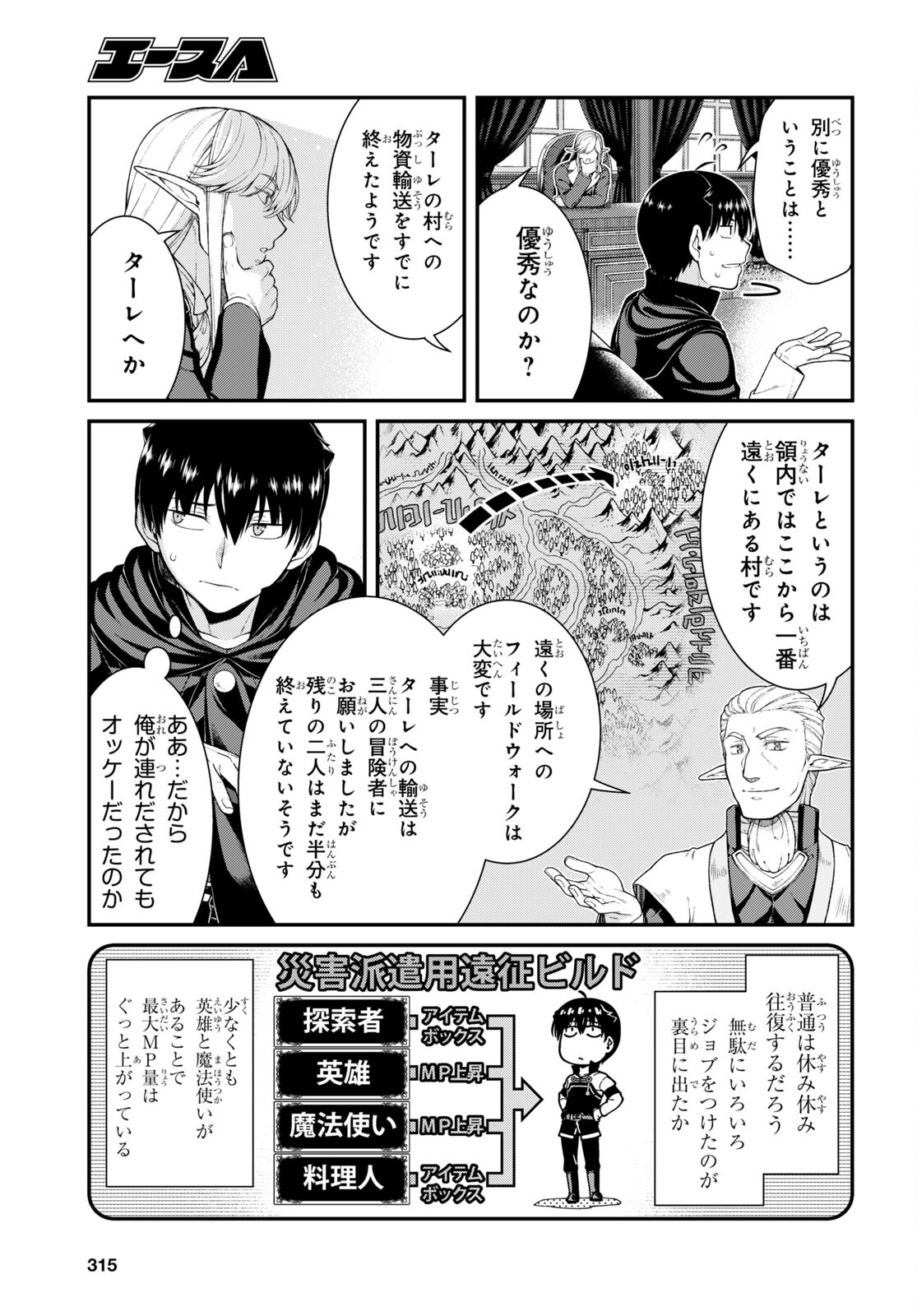Isekai Meikyuu de Harem o Chap 21.3 - Next Chap 22.3