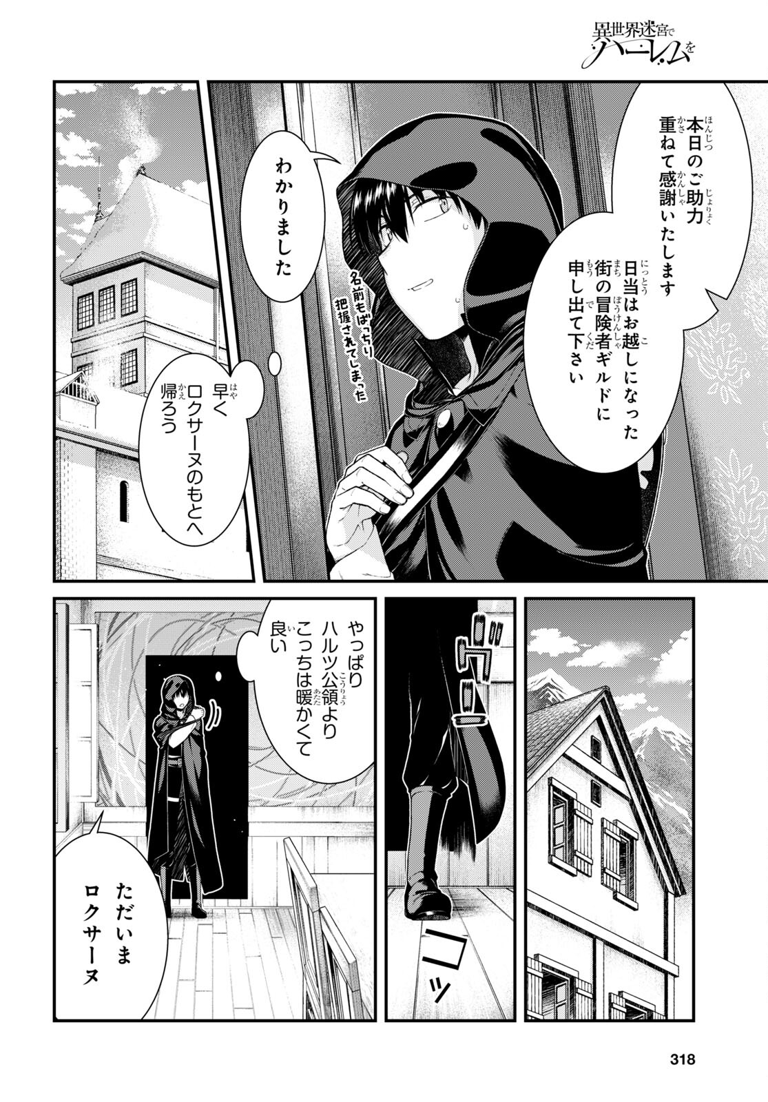 Isekai Meikyuu de Harem o Chap 21.3 - Next Chap 22.3