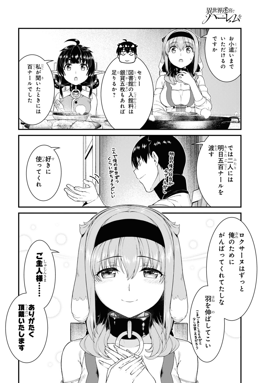 Isekai Meikyuu de Harem o Chap 21.1 - Next Chap 22.1