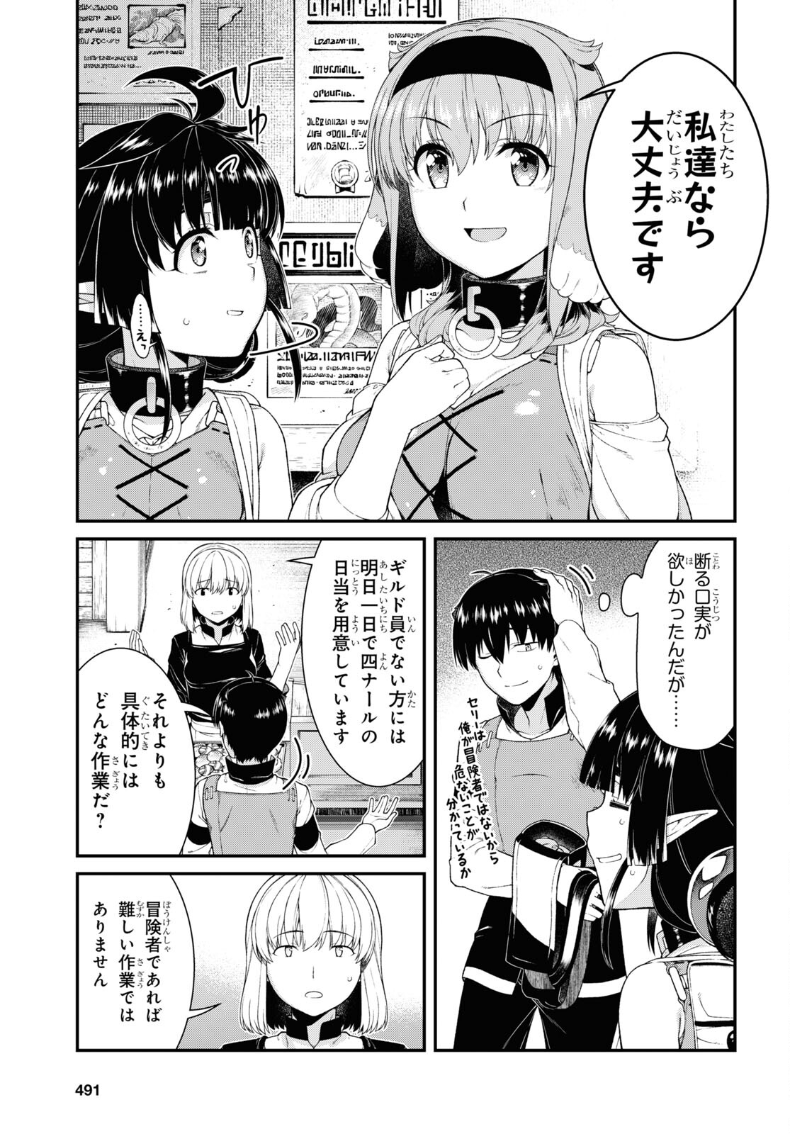 Isekai Meikyuu de Harem o Chap 21.1 - Next Chap 22.1