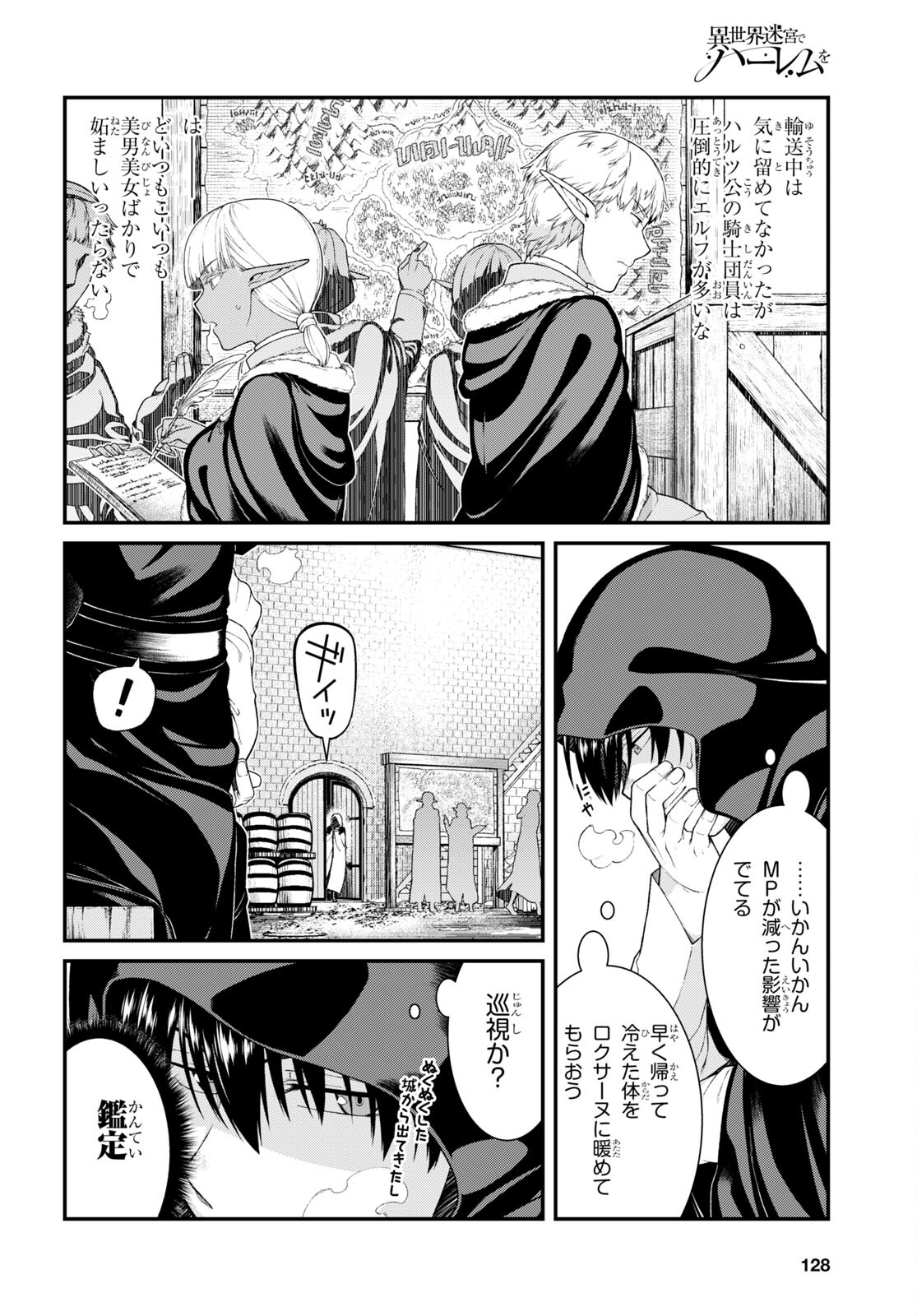 Isekai Meikyuu de Harem o Chap 21.2 - Next Chap 22.2