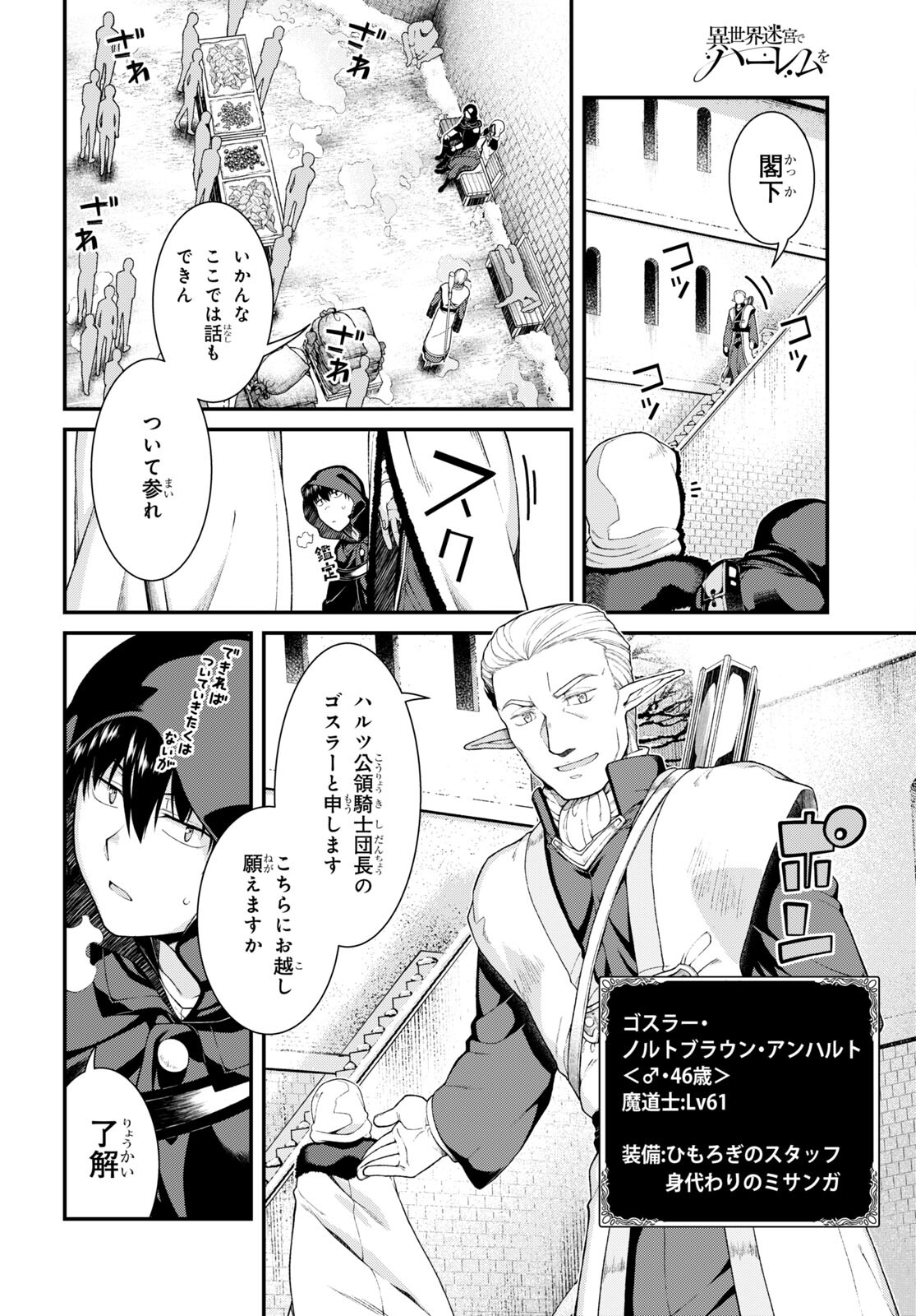 Isekai Meikyuu de Harem o Chap 21.2 - Next Chap 22.2