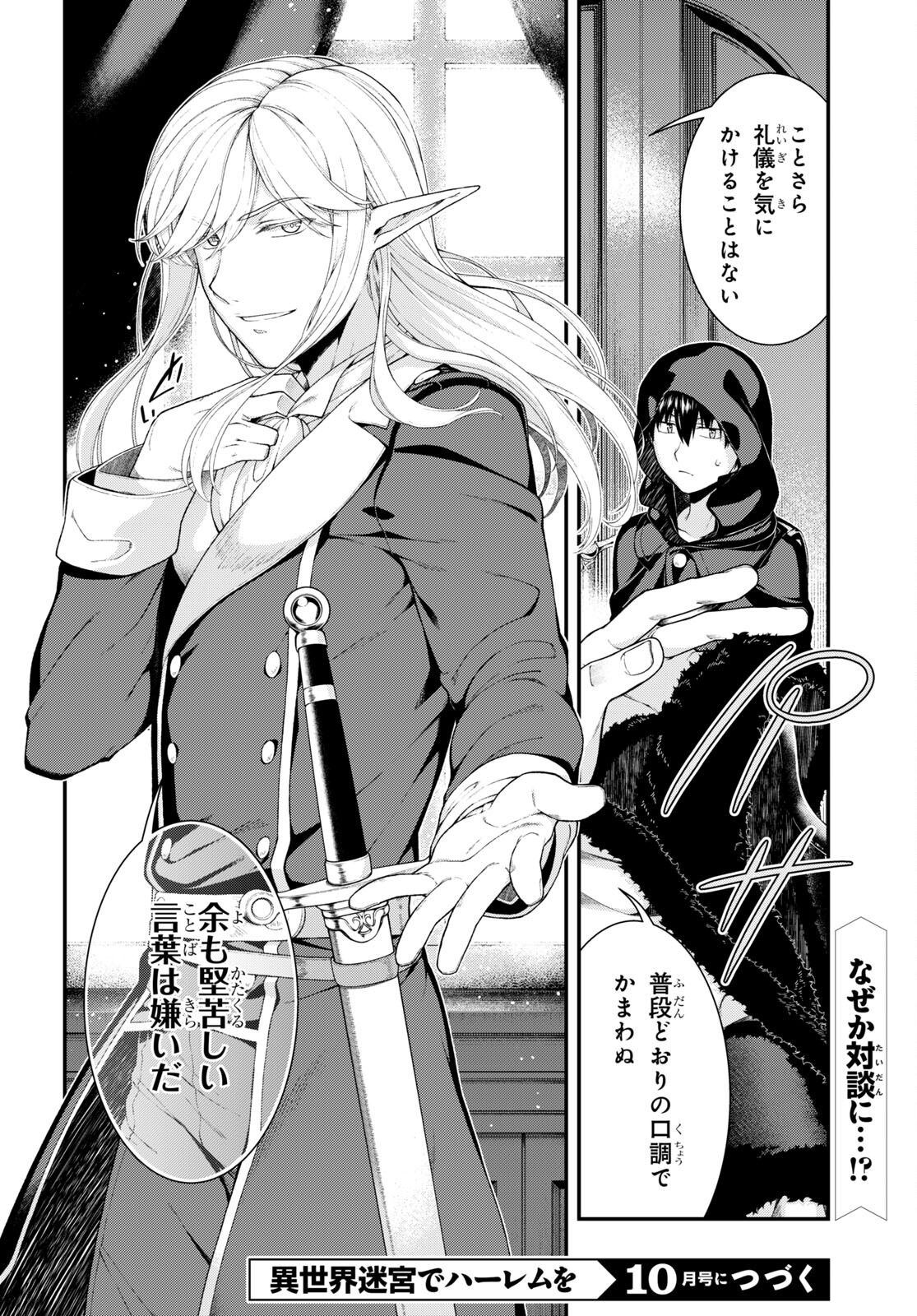 Isekai Meikyuu de Harem o Chap 21.2 - Next Chap 22.2