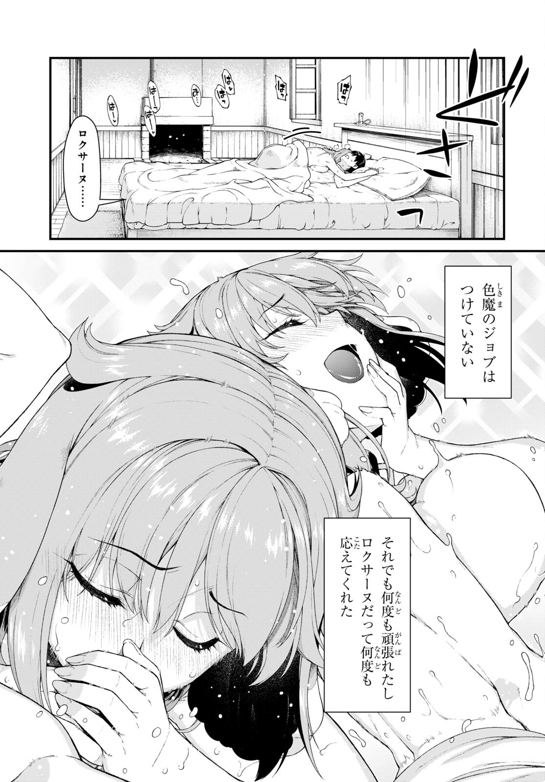 Isekai Meikyuu de Harem o Chap 21.4 - Next Chap 22.4