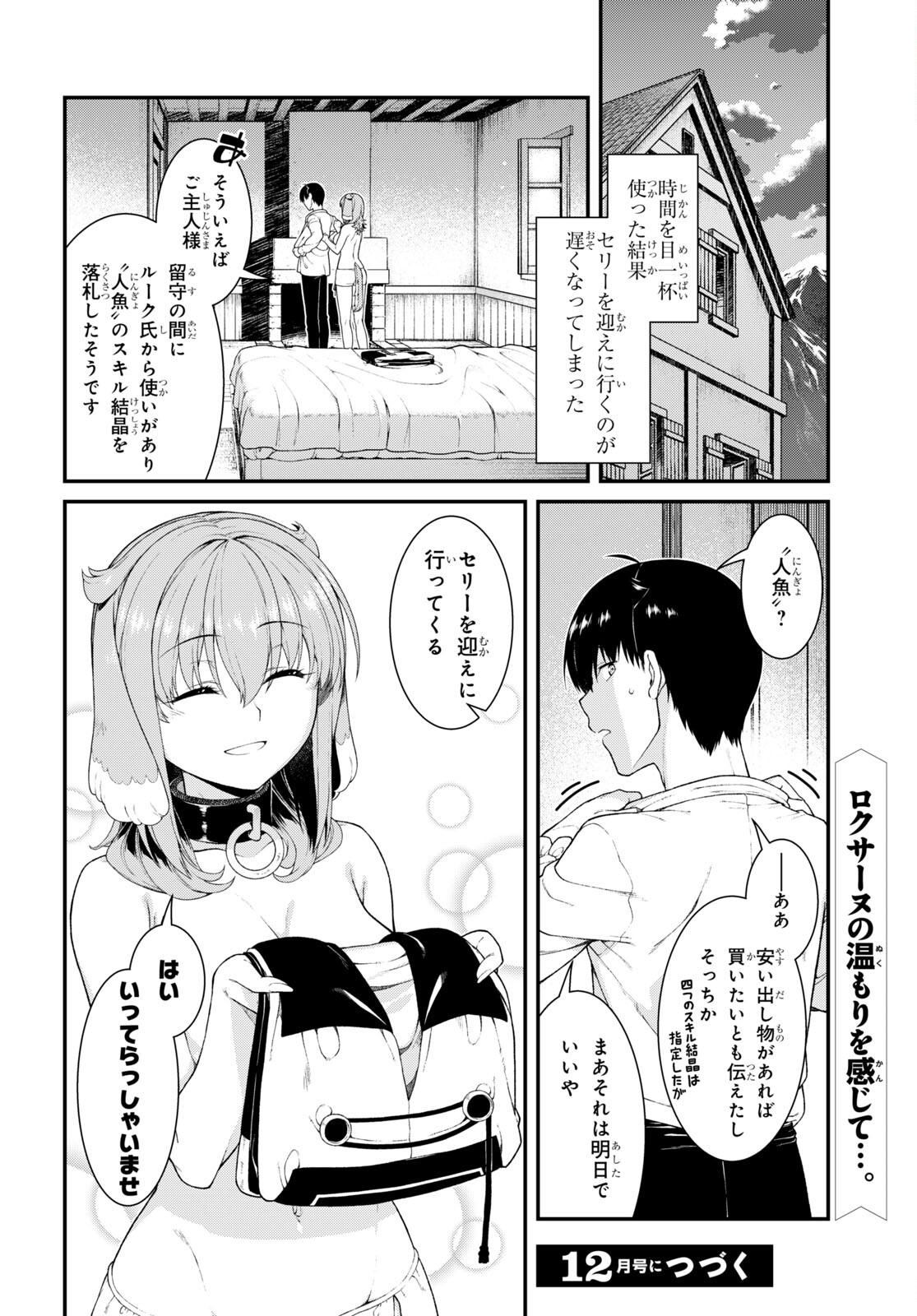 Isekai Meikyuu de Harem o Chap 21.4 - Next Chap 22.4