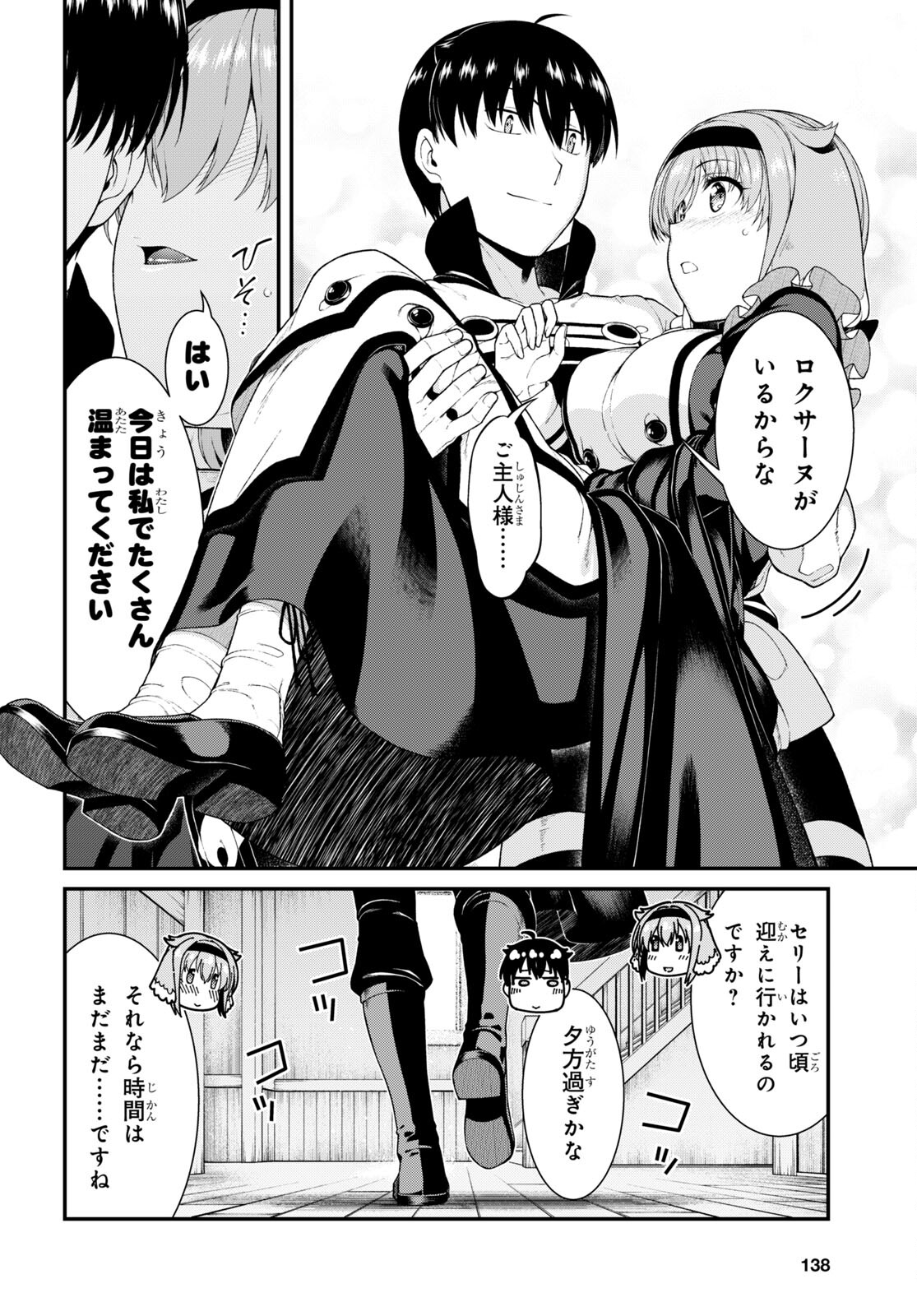 Isekai Meikyuu de Harem o Chap 21.4 - Next Chap 22.4