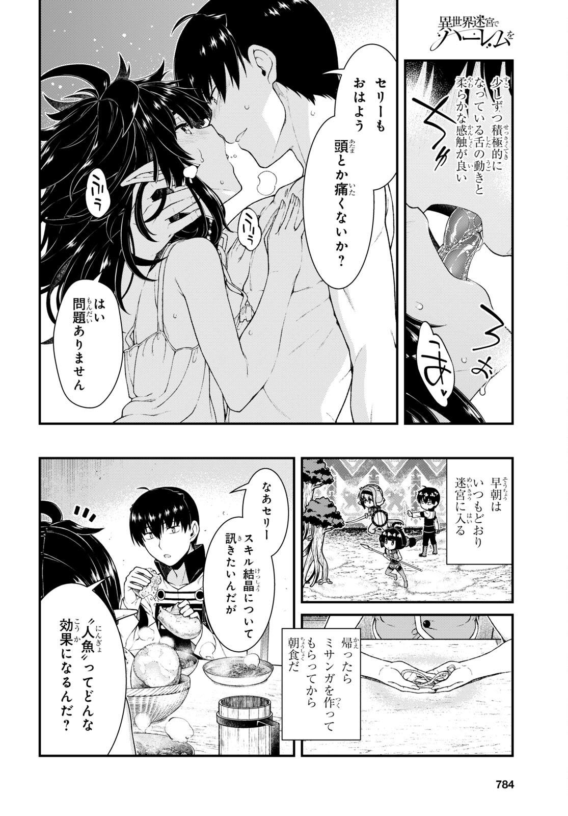 Isekai Meikyuu de Harem o Chap 21.5 - Next Chap 22.5
