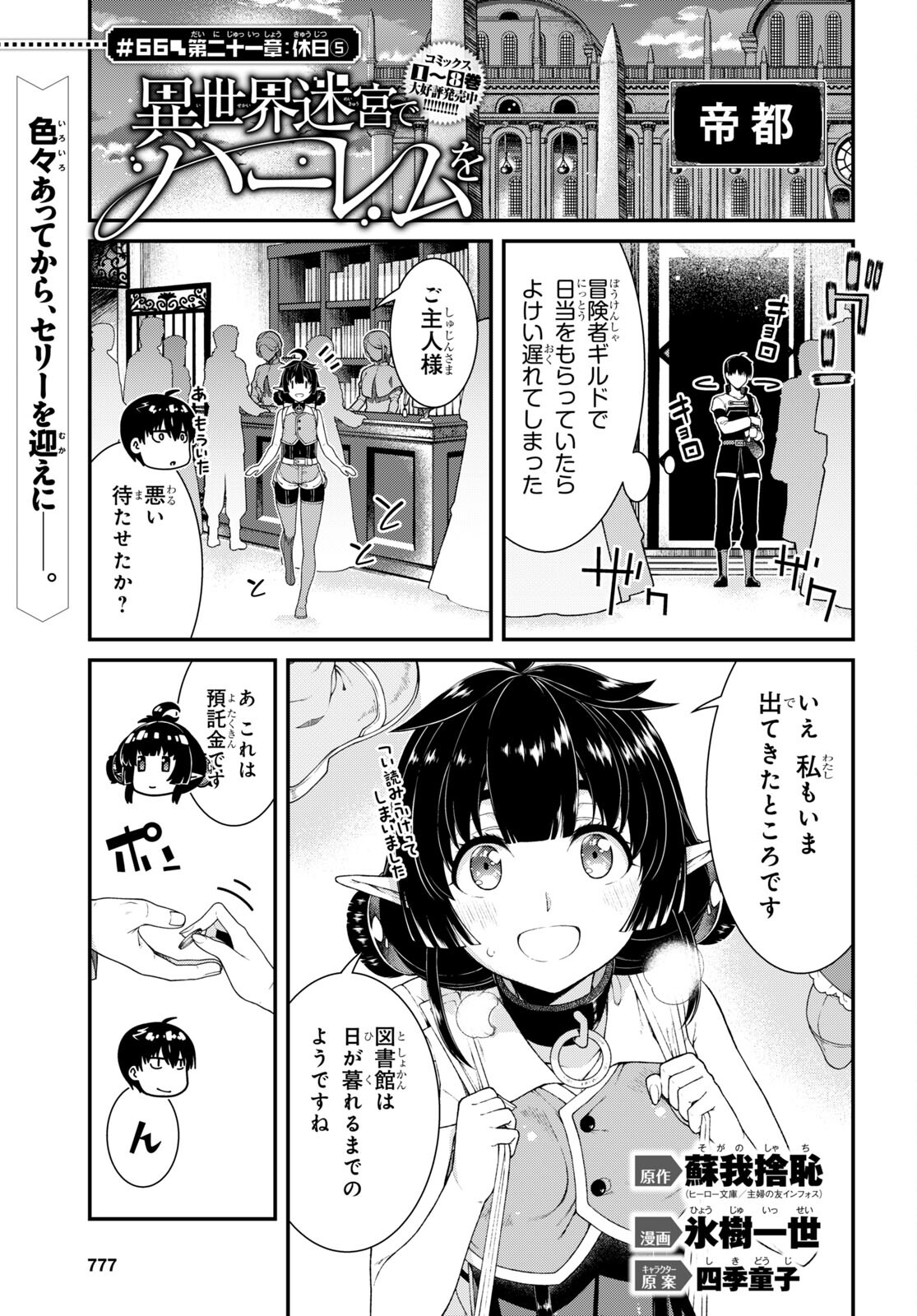 Isekai Meikyuu de Harem o Chap 21.5 - Next Chap 22.5