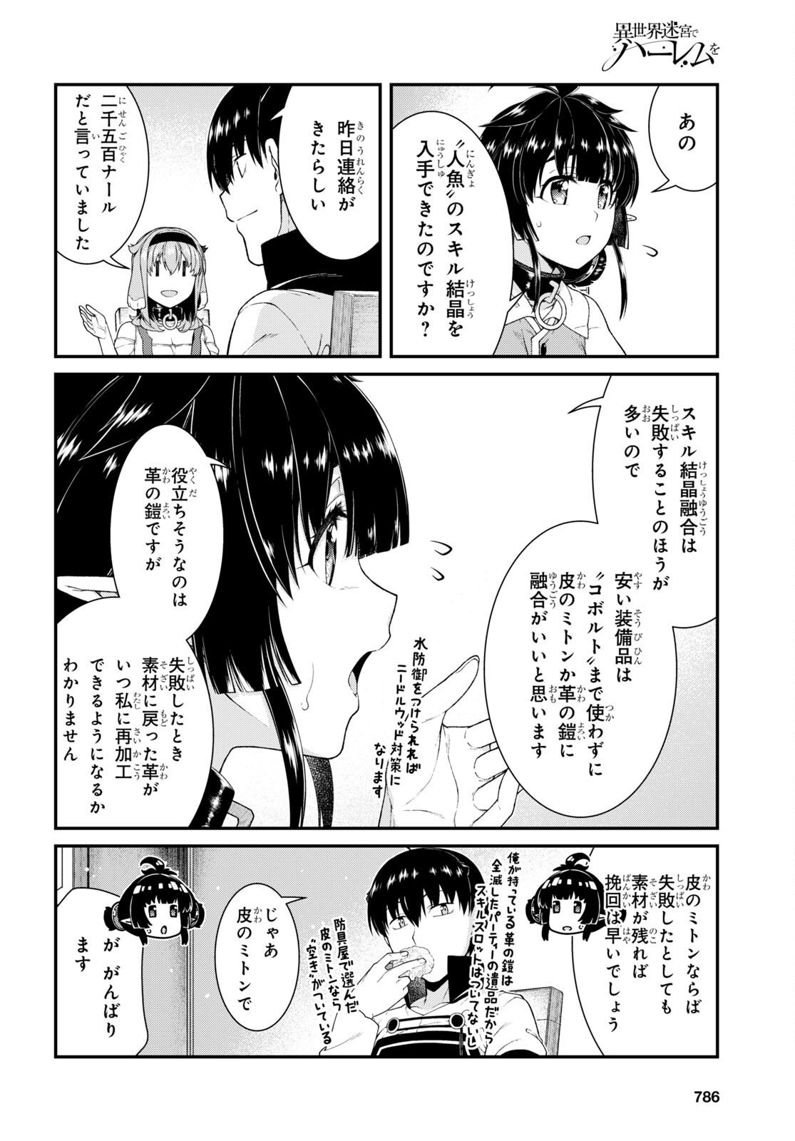 Isekai Meikyuu de Harem o Chap 21.5 - Next Chap 22.5