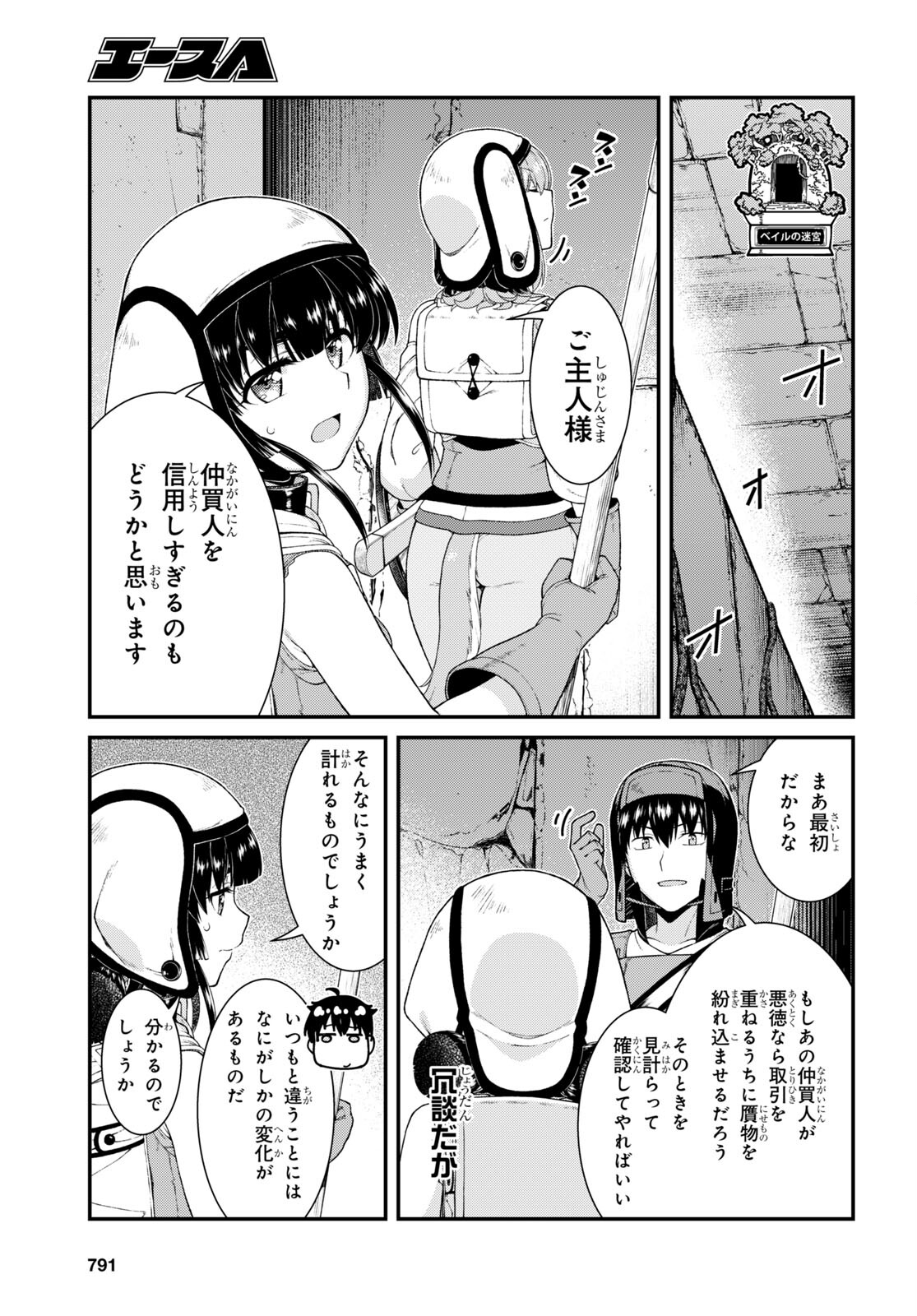 Isekai Meikyuu de Harem o Chap 21.5 - Next Chap 22.5