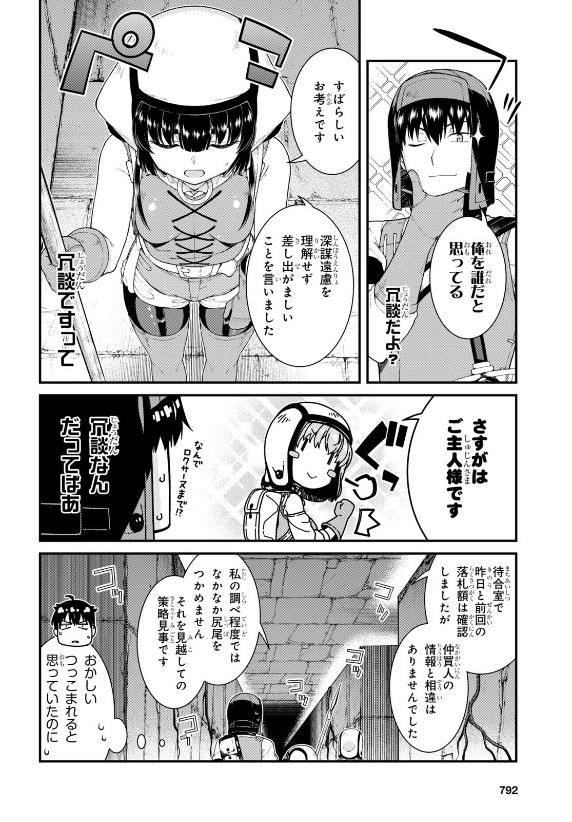 Isekai Meikyuu de Harem o Chap 21.5 - Next Chap 22.5