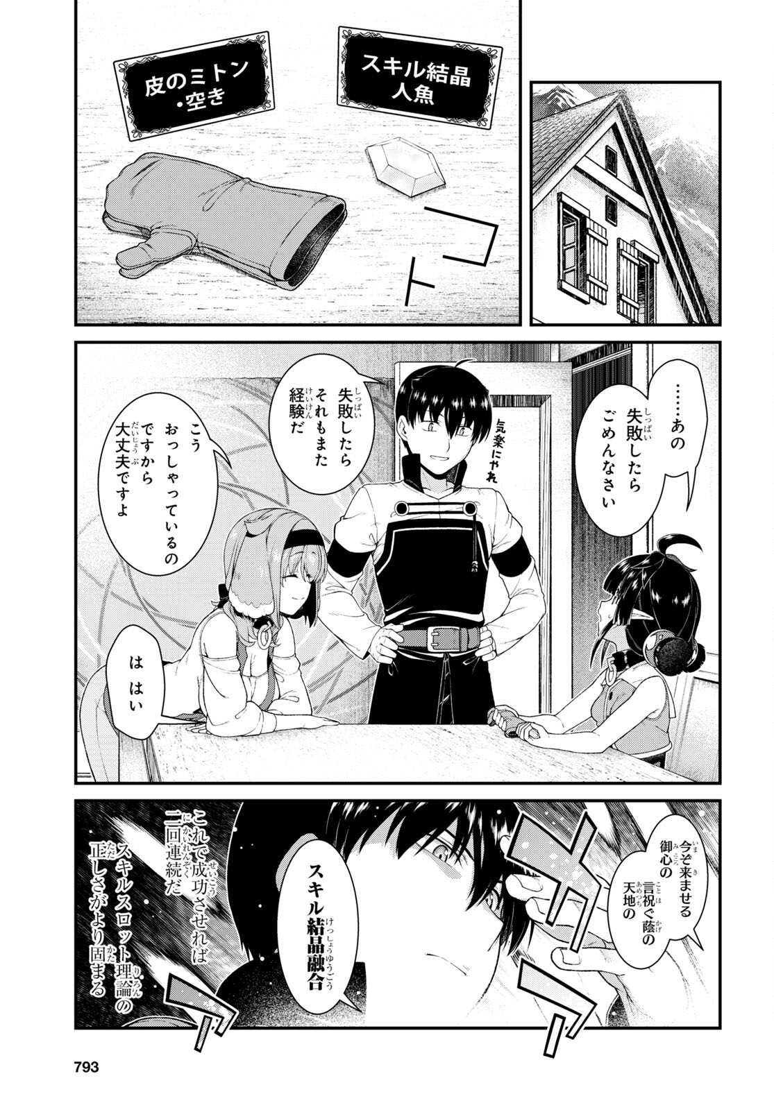 Isekai Meikyuu de Harem o Chap 21.5 - Next Chap 22.5