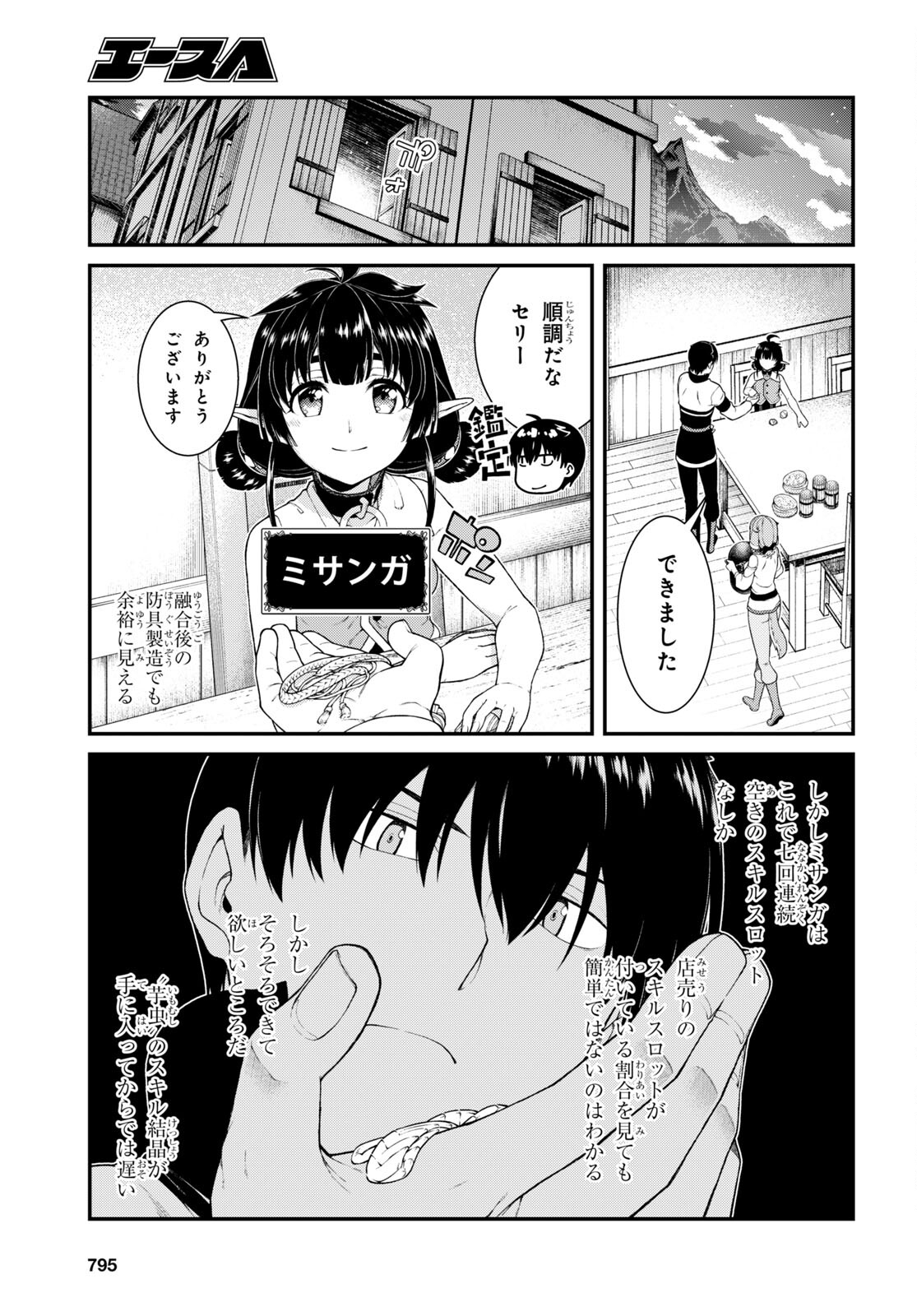 Isekai Meikyuu de Harem o Chap 21.5 - Next Chap 22.5