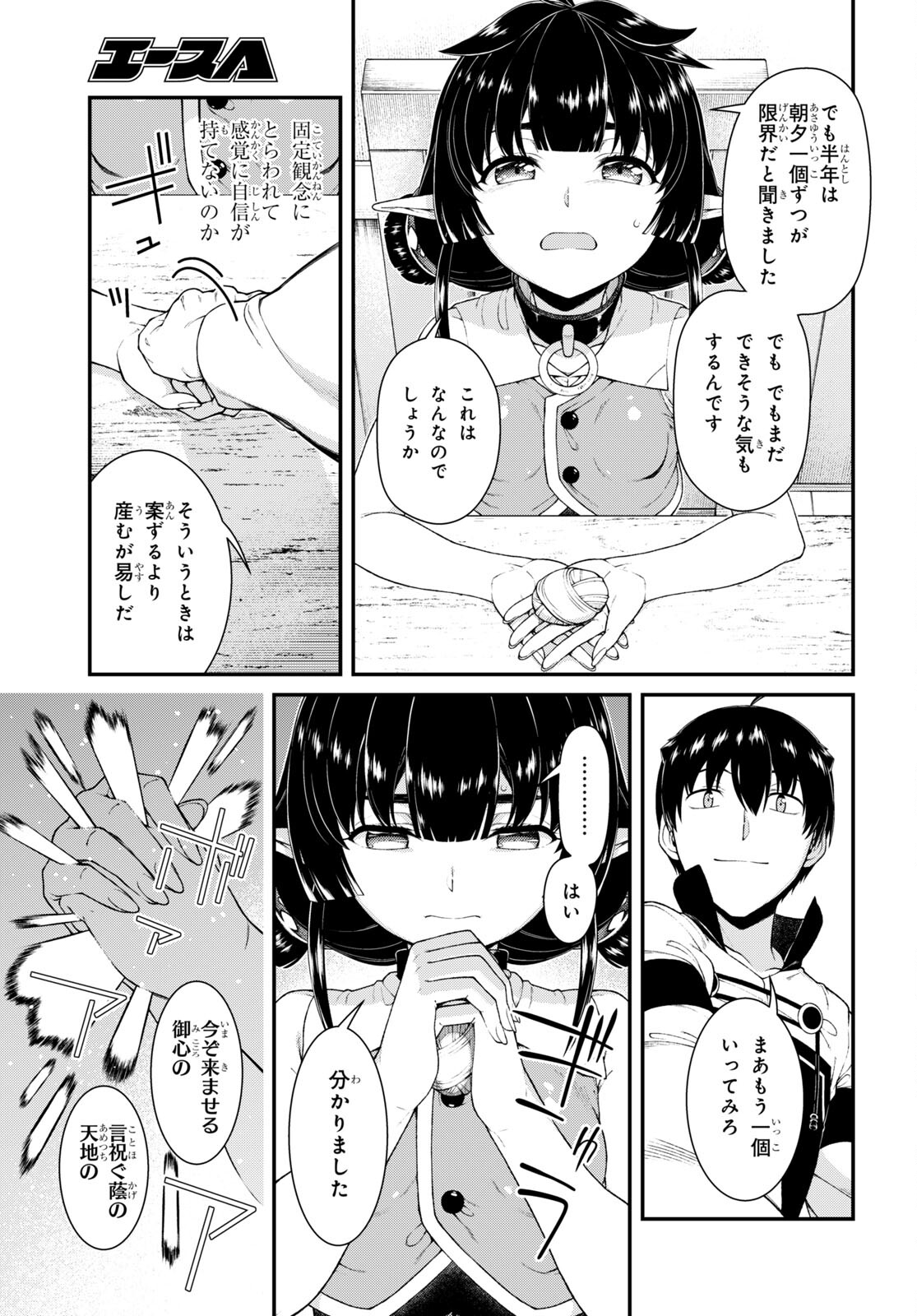 Isekai Meikyuu de Harem o Chap 21.5 - Next Chap 22.5
