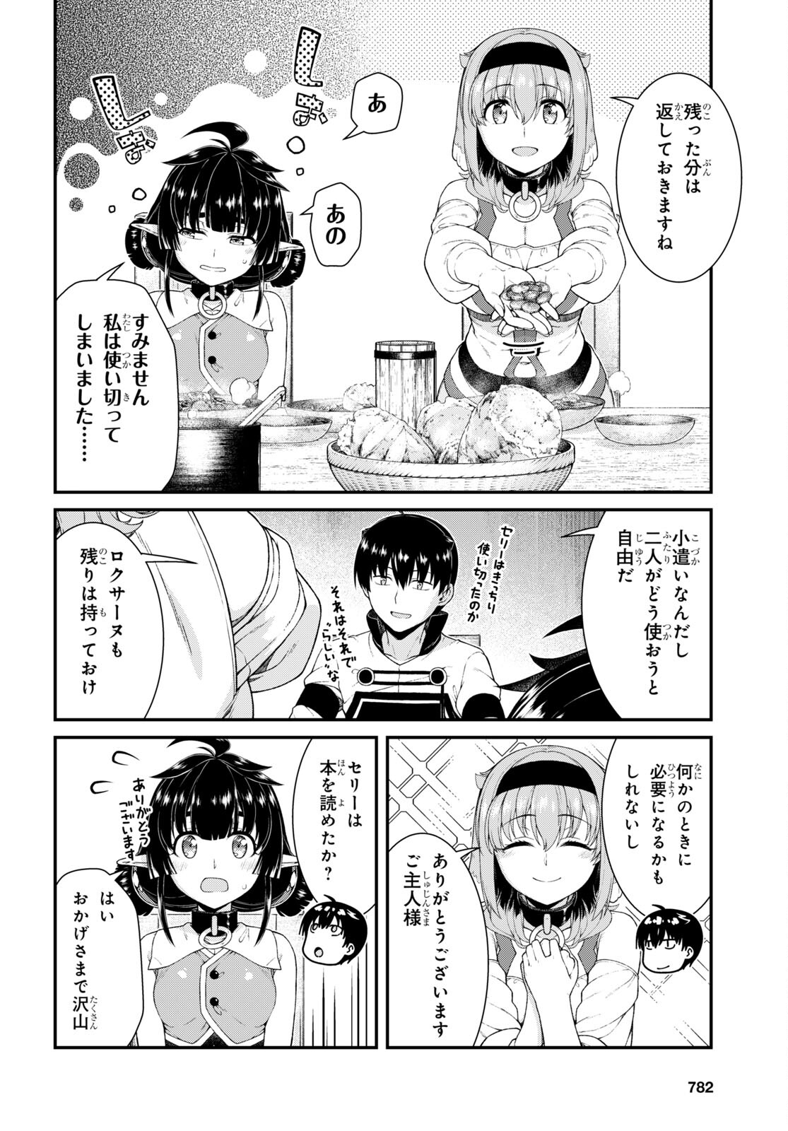 Isekai Meikyuu de Harem o Chap 21.5 - Next Chap 22.5