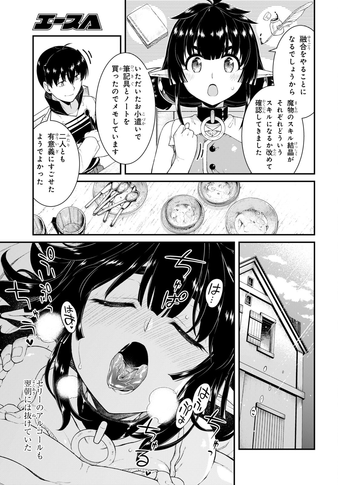 Isekai Meikyuu de Harem o Chap 21.5 - Next Chap 22.5
