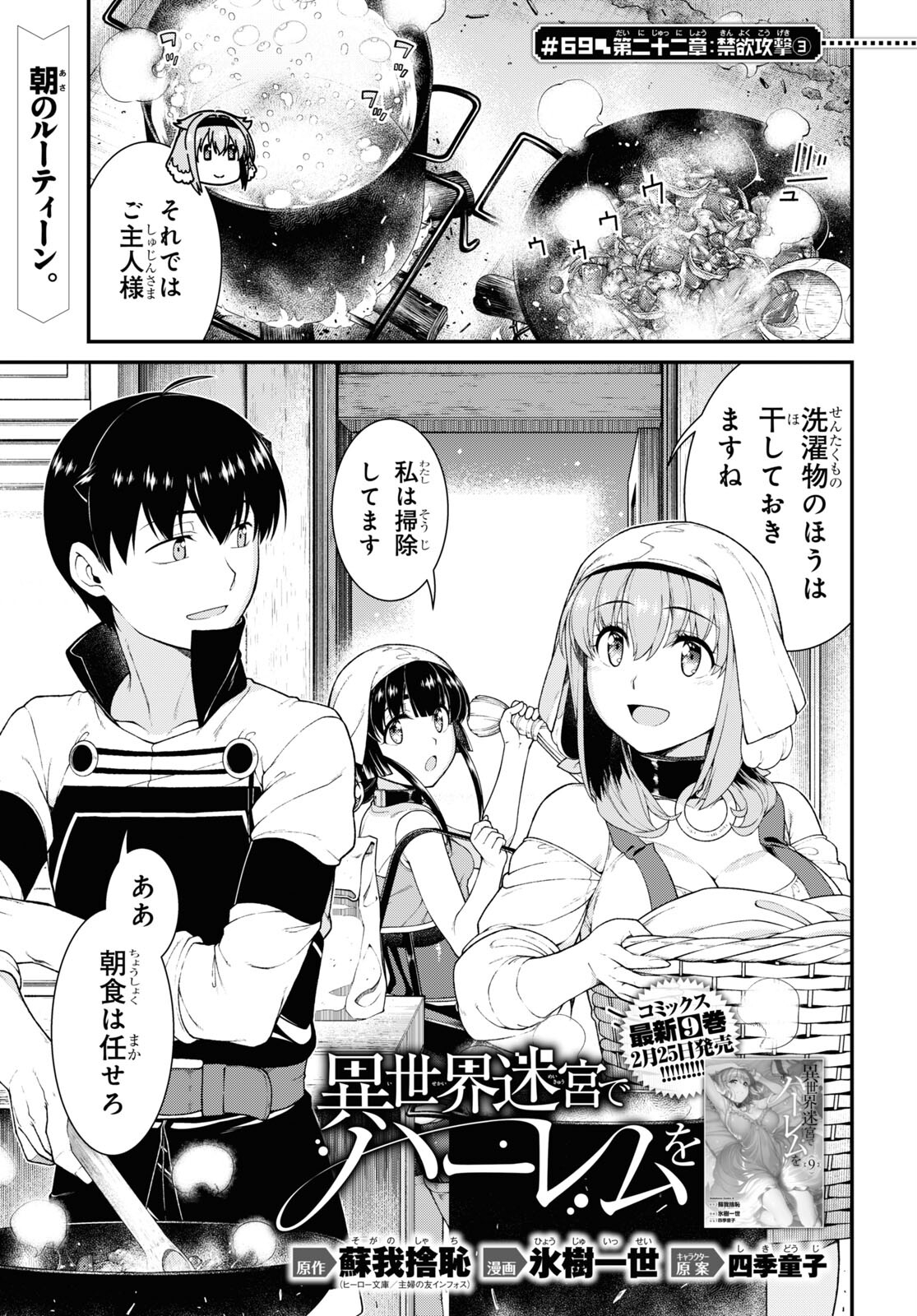 Isekai Meikyuu de Harem o Chap 22.3 - Next Chap 23.3
