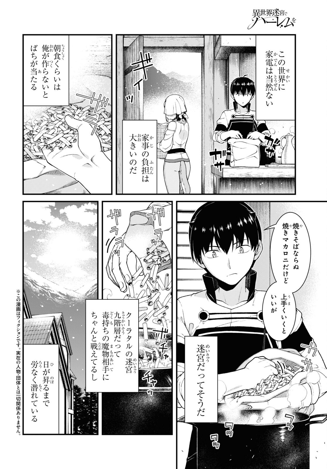 Isekai Meikyuu de Harem o Chap 22.3 - Next Chap 23.3