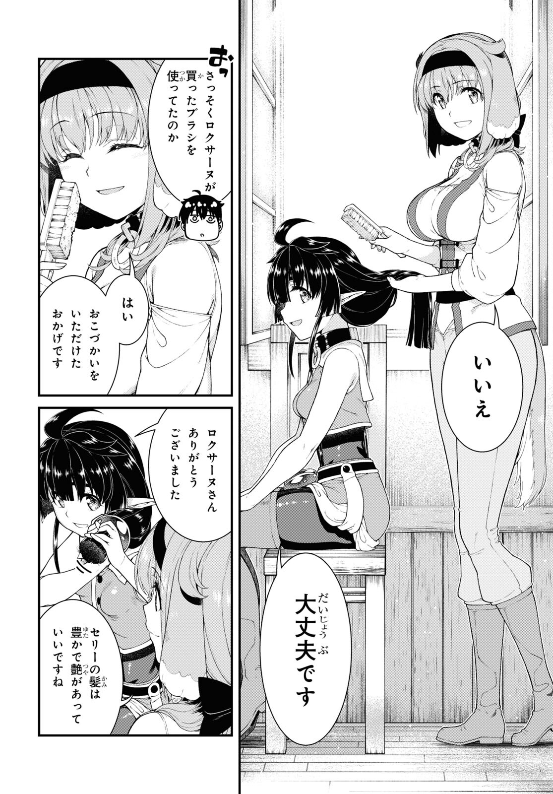 Isekai Meikyuu de Harem o Chap 22.3 - Next Chap 23.3