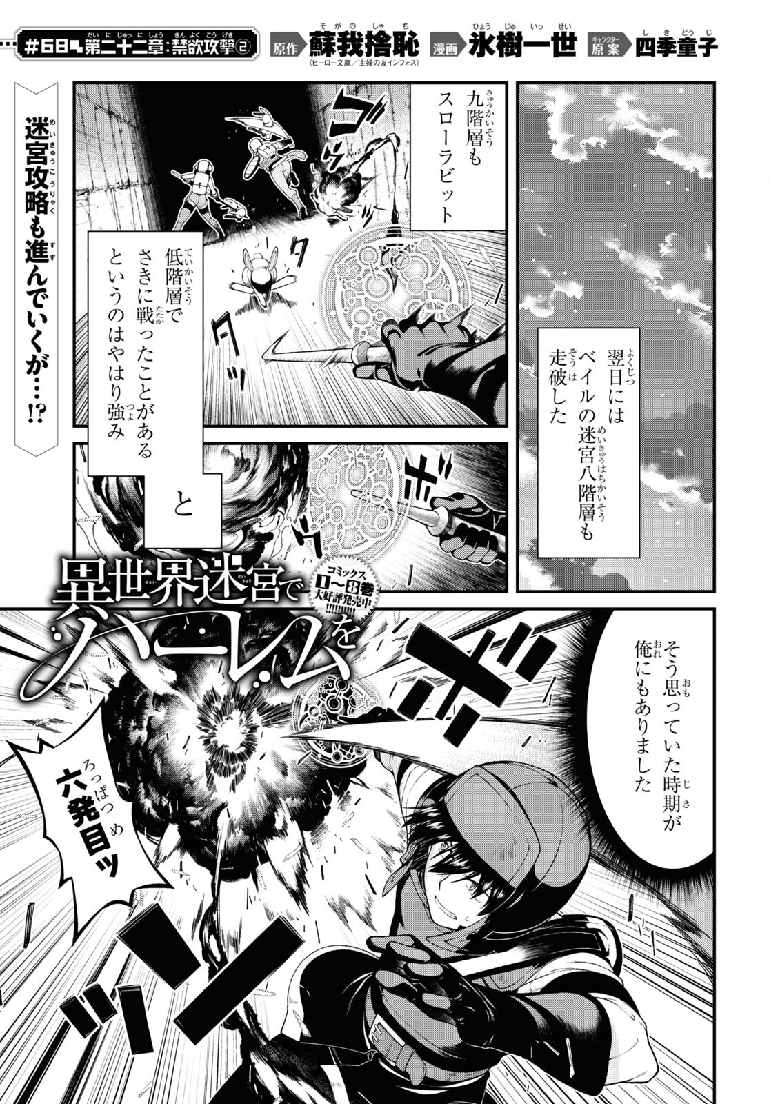 Isekai Meikyuu de Harem o Chap 22.2 - Next Chap 23.2
