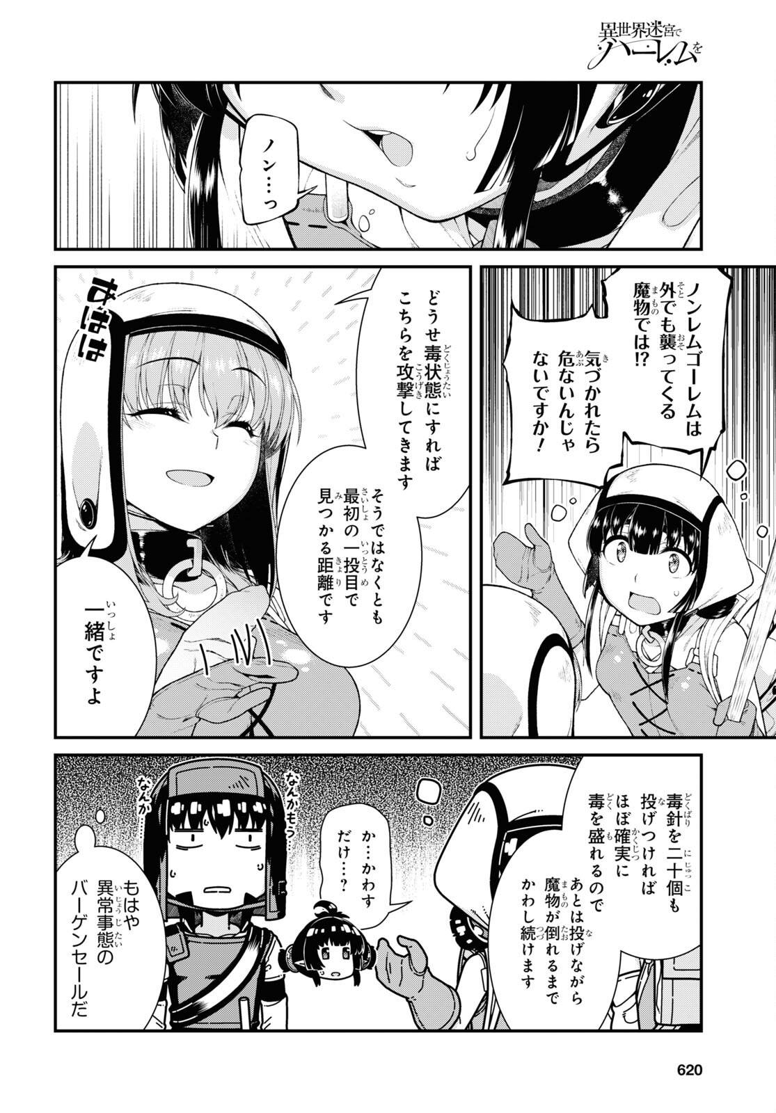 Isekai Meikyuu de Harem o Chap 22.2 - Next Chap 23.2