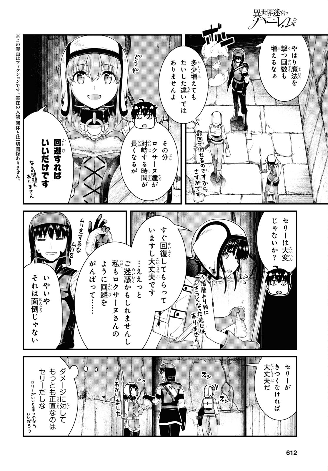 Isekai Meikyuu de Harem o Chap 22.2 - Next Chap 23.2