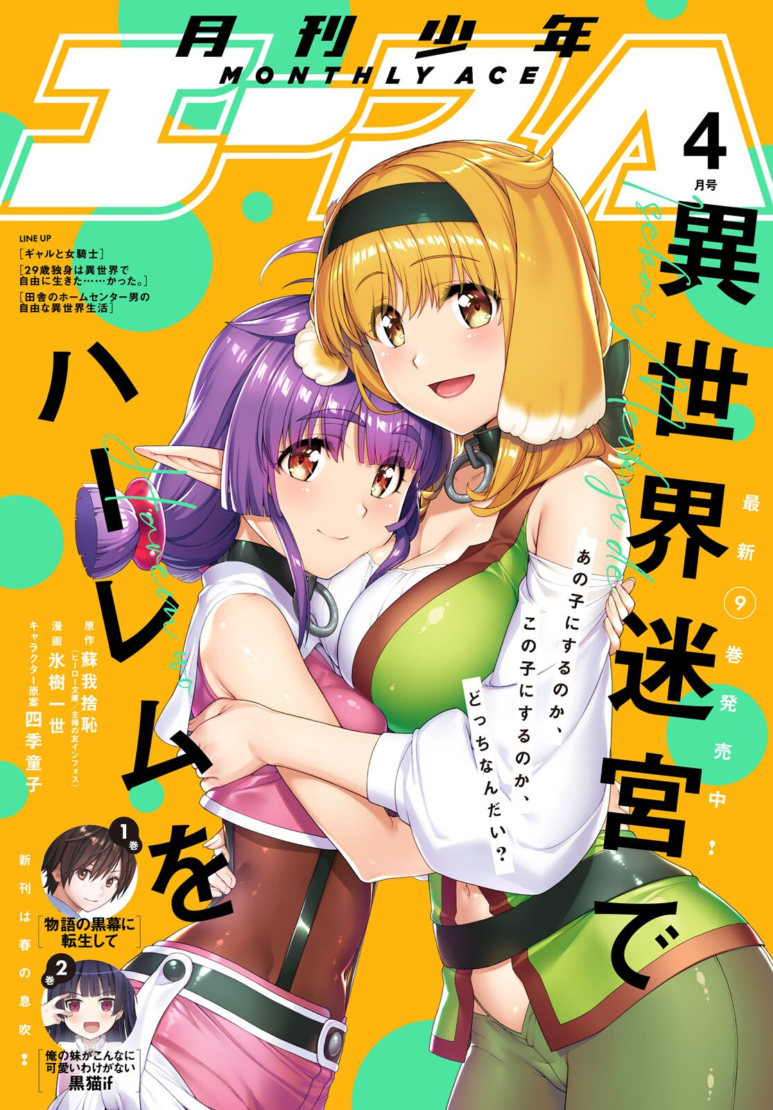 Isekai Meikyuu de Harem o Chap 22.4 - Next Chap 23.4