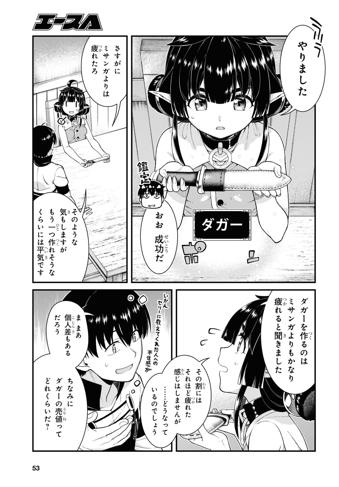 Isekai Meikyuu de Harem o Chap 22.4 - Next Chap 23.4