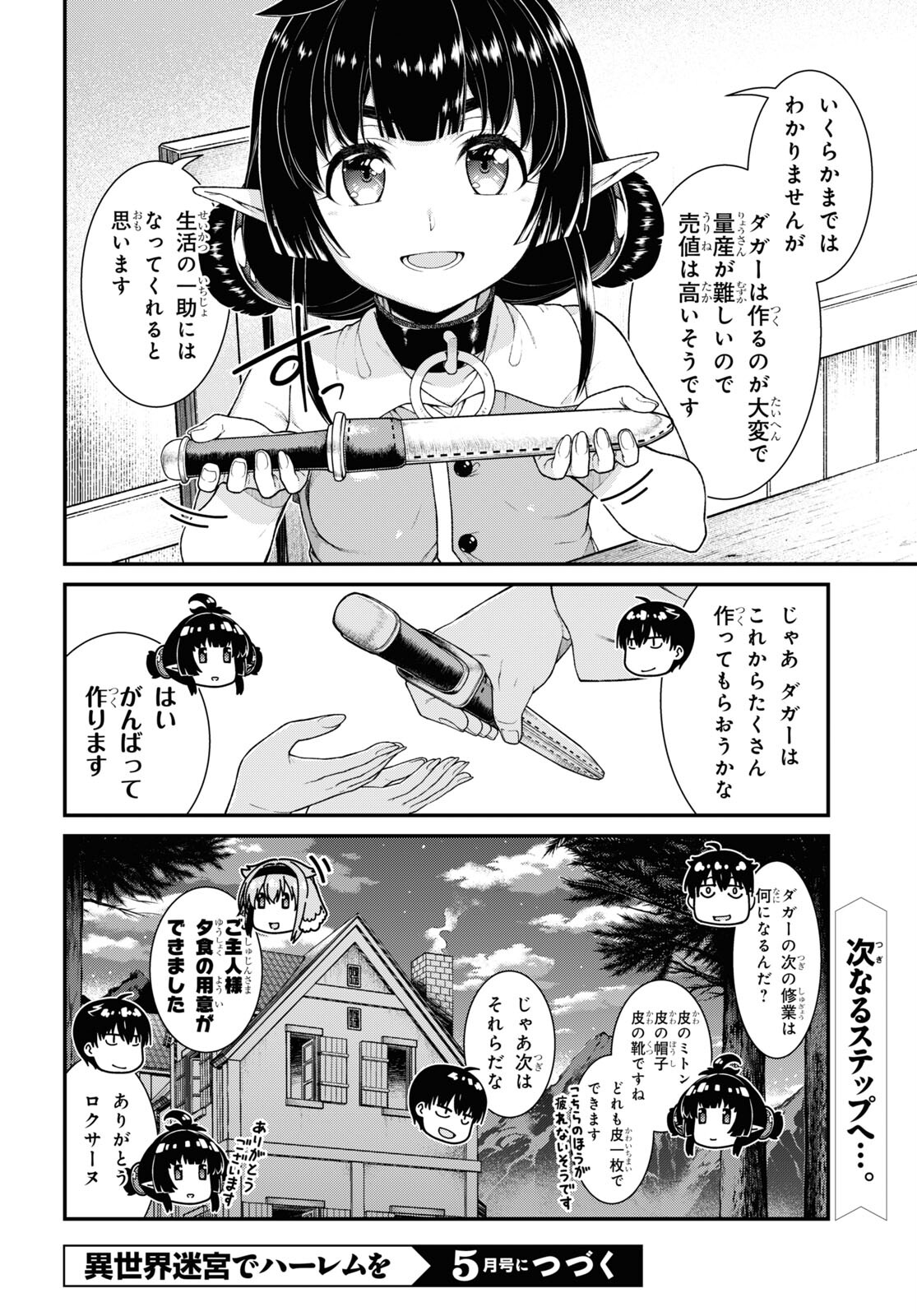 Isekai Meikyuu de Harem o Chap 22.4 - Next Chap 23.4