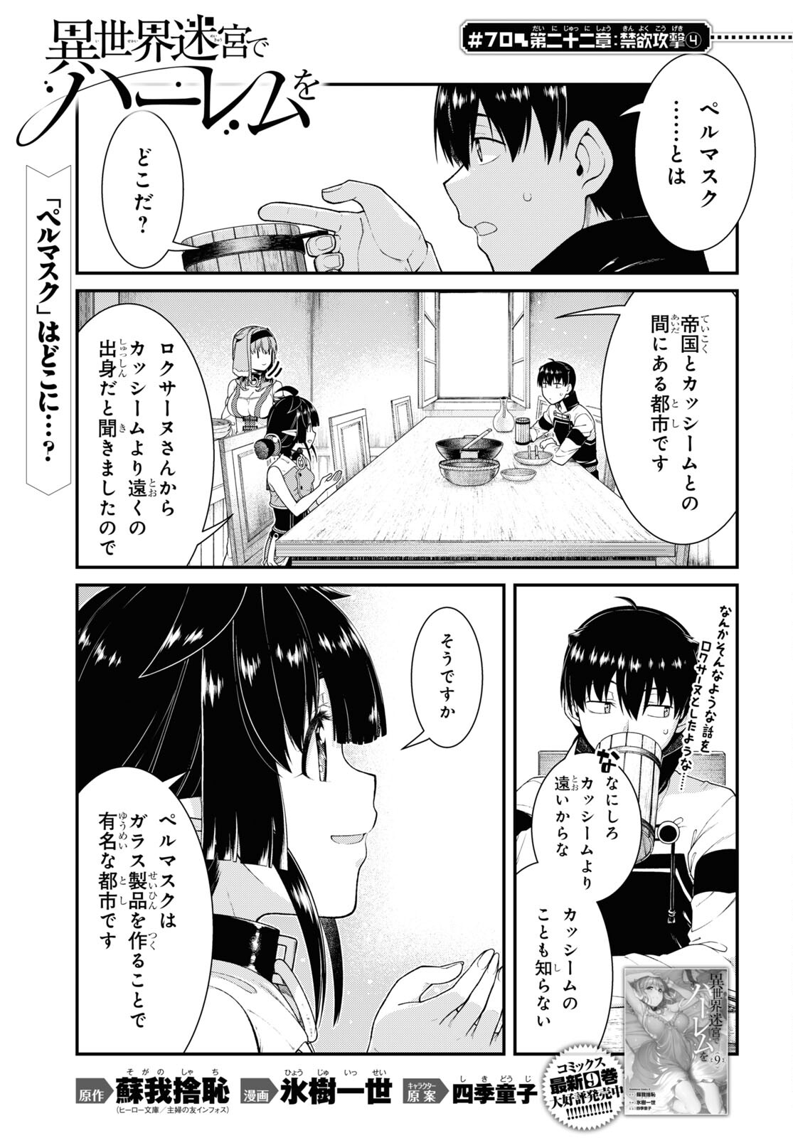 Isekai Meikyuu de Harem o Chap 22.4 - Next Chap 23.4