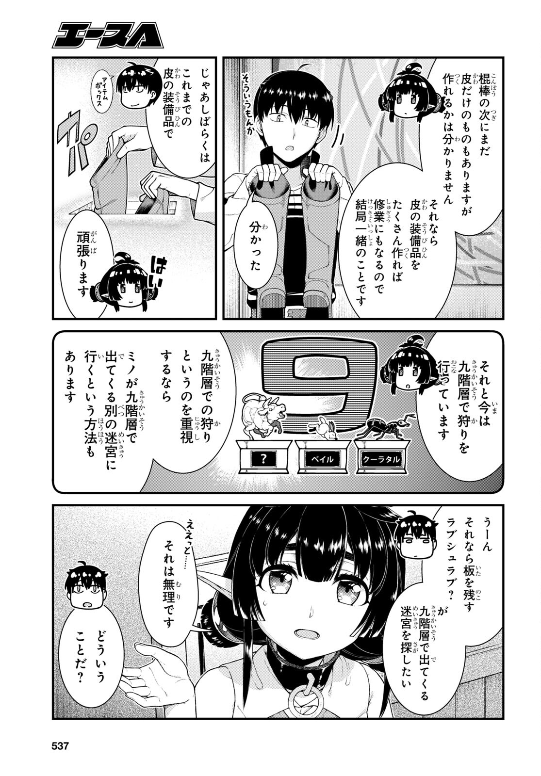 Isekai Meikyuu de Harem o Chap 22.5 - Next Chap 23.5