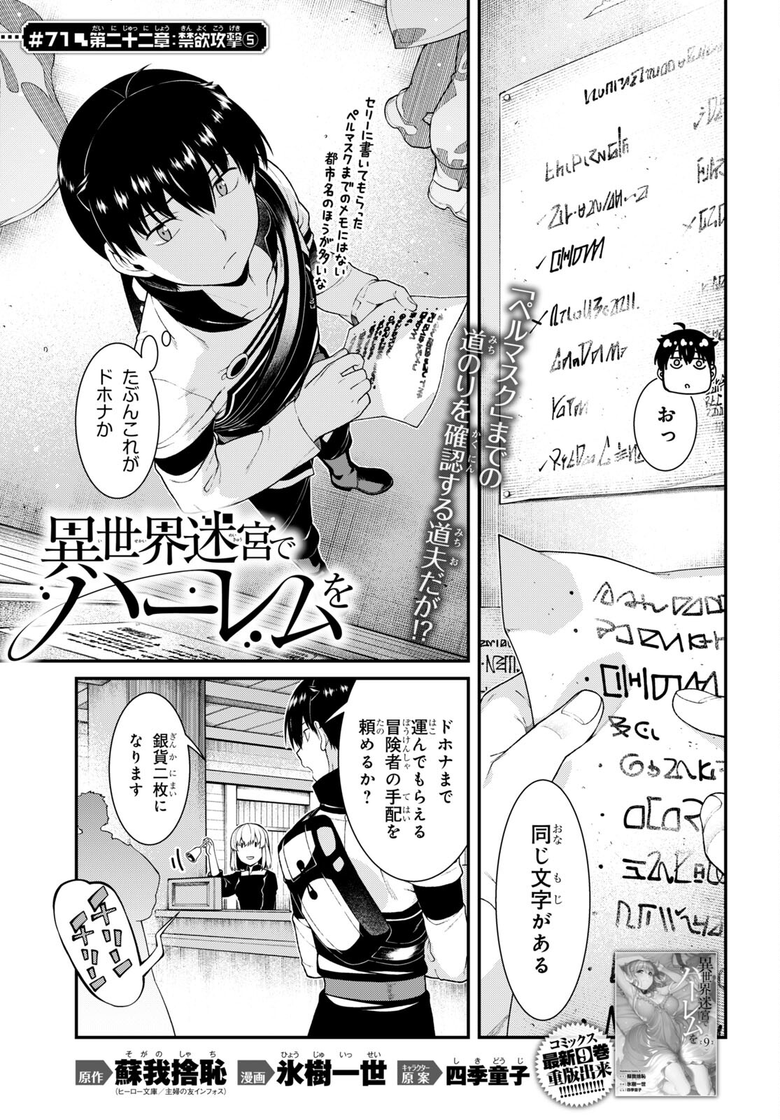 Isekai Meikyuu de Harem o Chap 22.5 - Next Chap 23.5