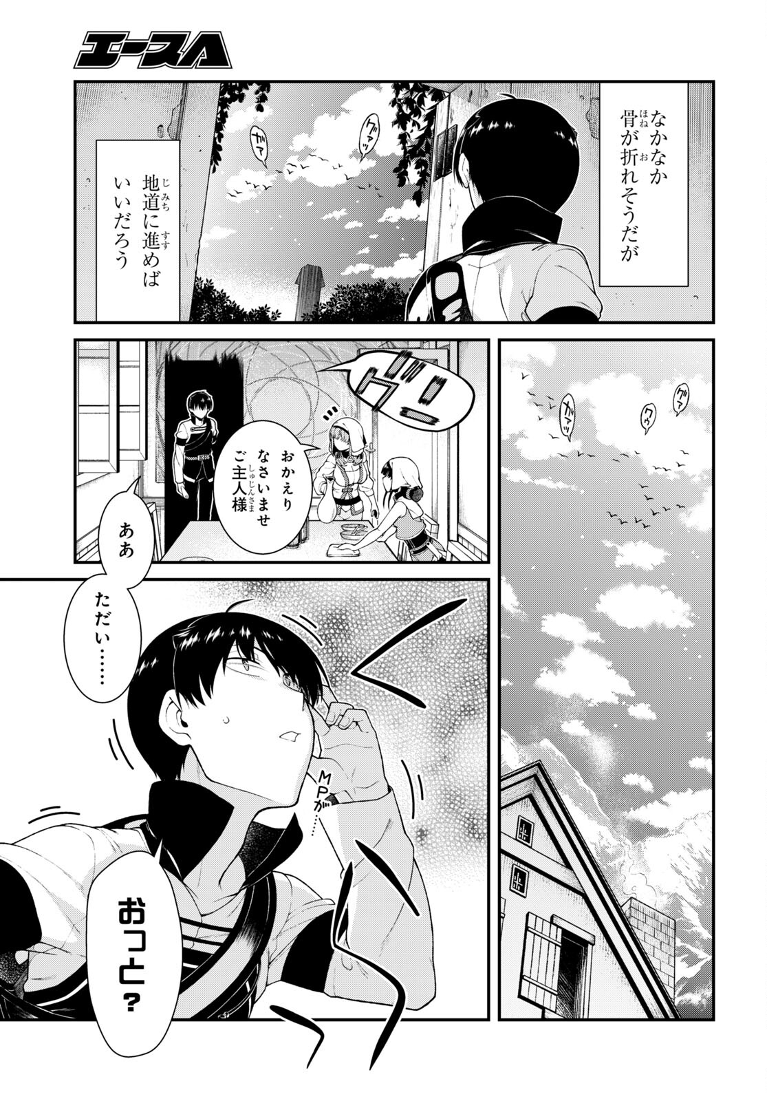 Isekai Meikyuu de Harem o Chap 22.5 - Next Chap 23.5
