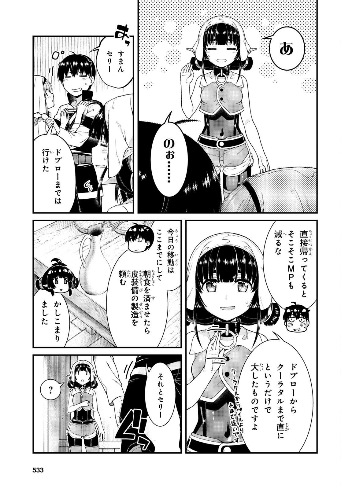 Isekai Meikyuu de Harem o Chap 22.5 - Next Chap 23.5
